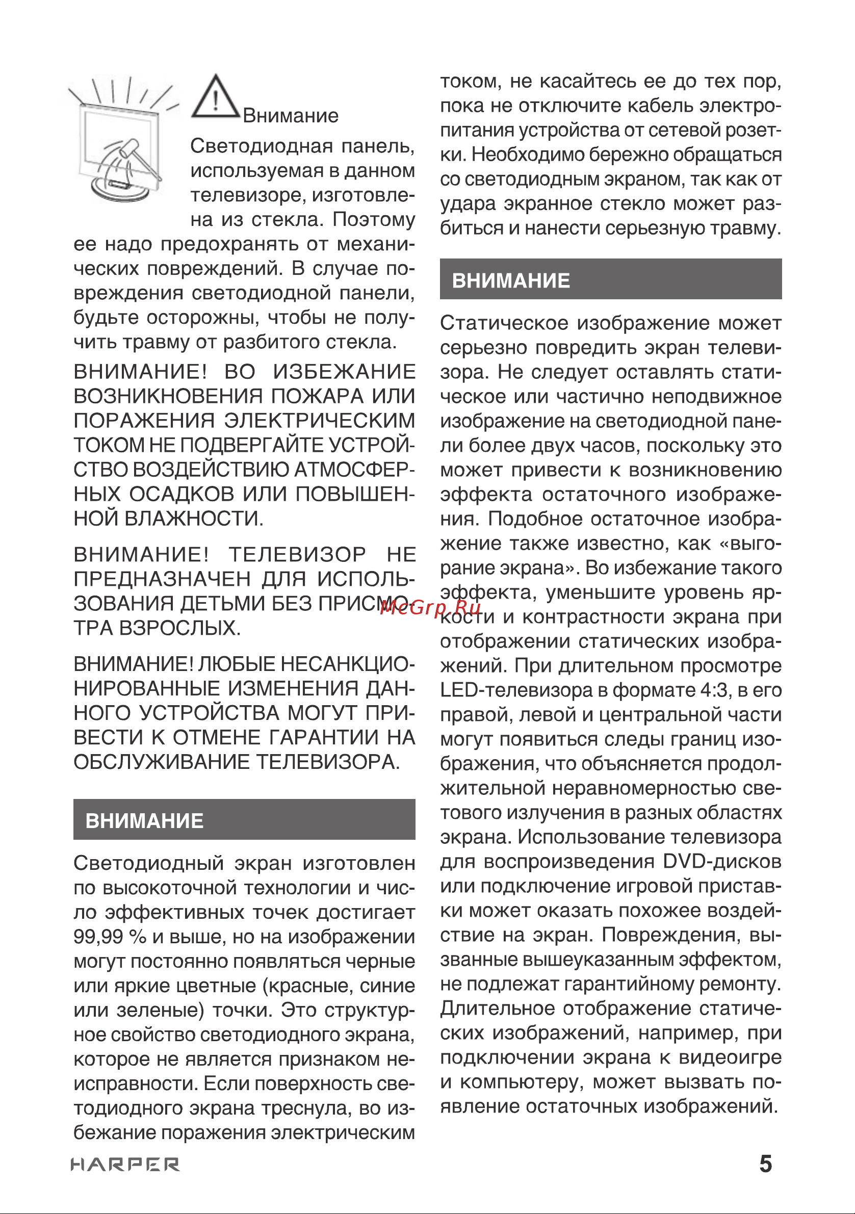 Harper 55U771TS Руководство по эксплуатации онлайн [5/20] 881915