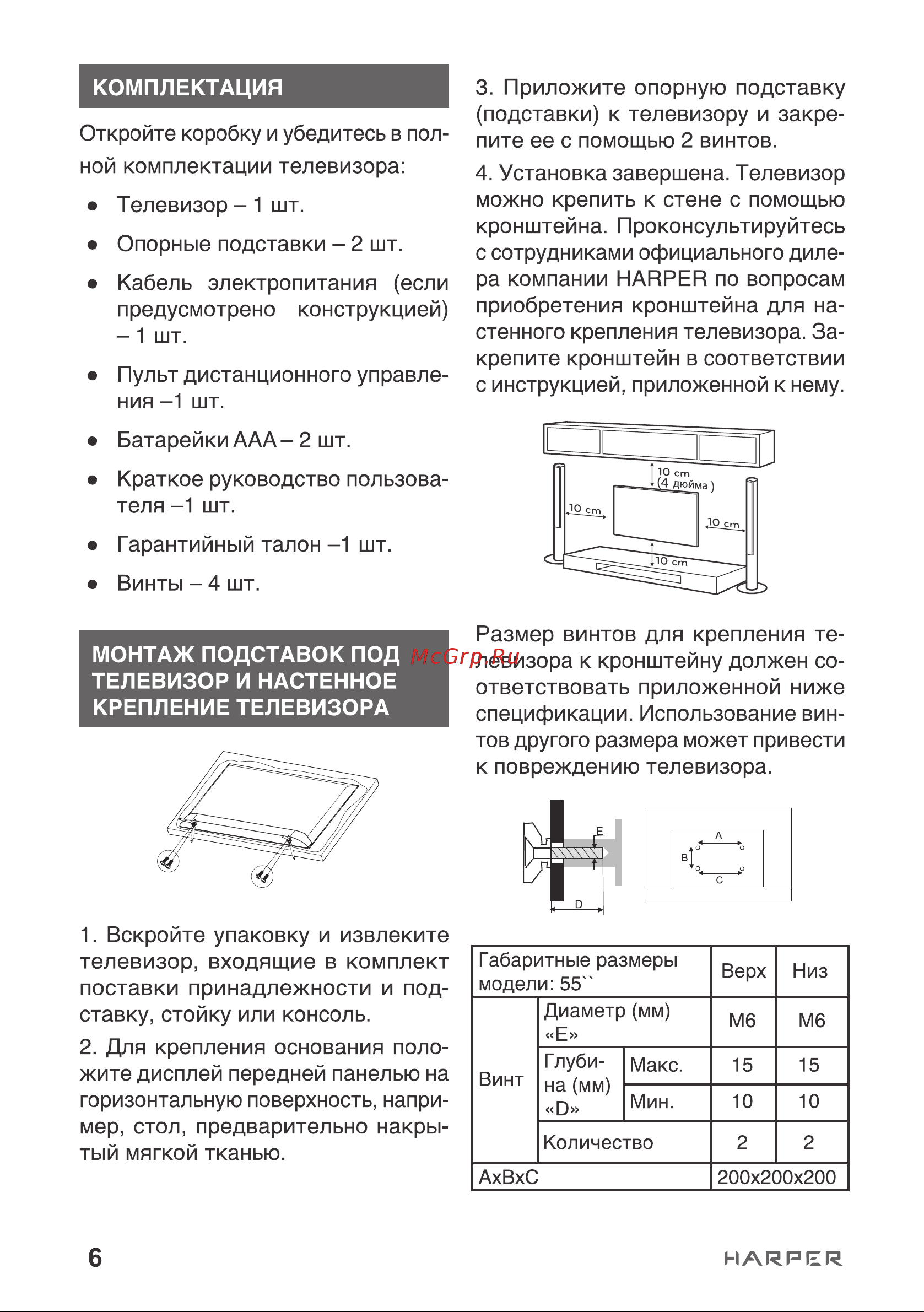 Harper 55U771TS Руководство по эксплуатации онлайн [6/20] 881915