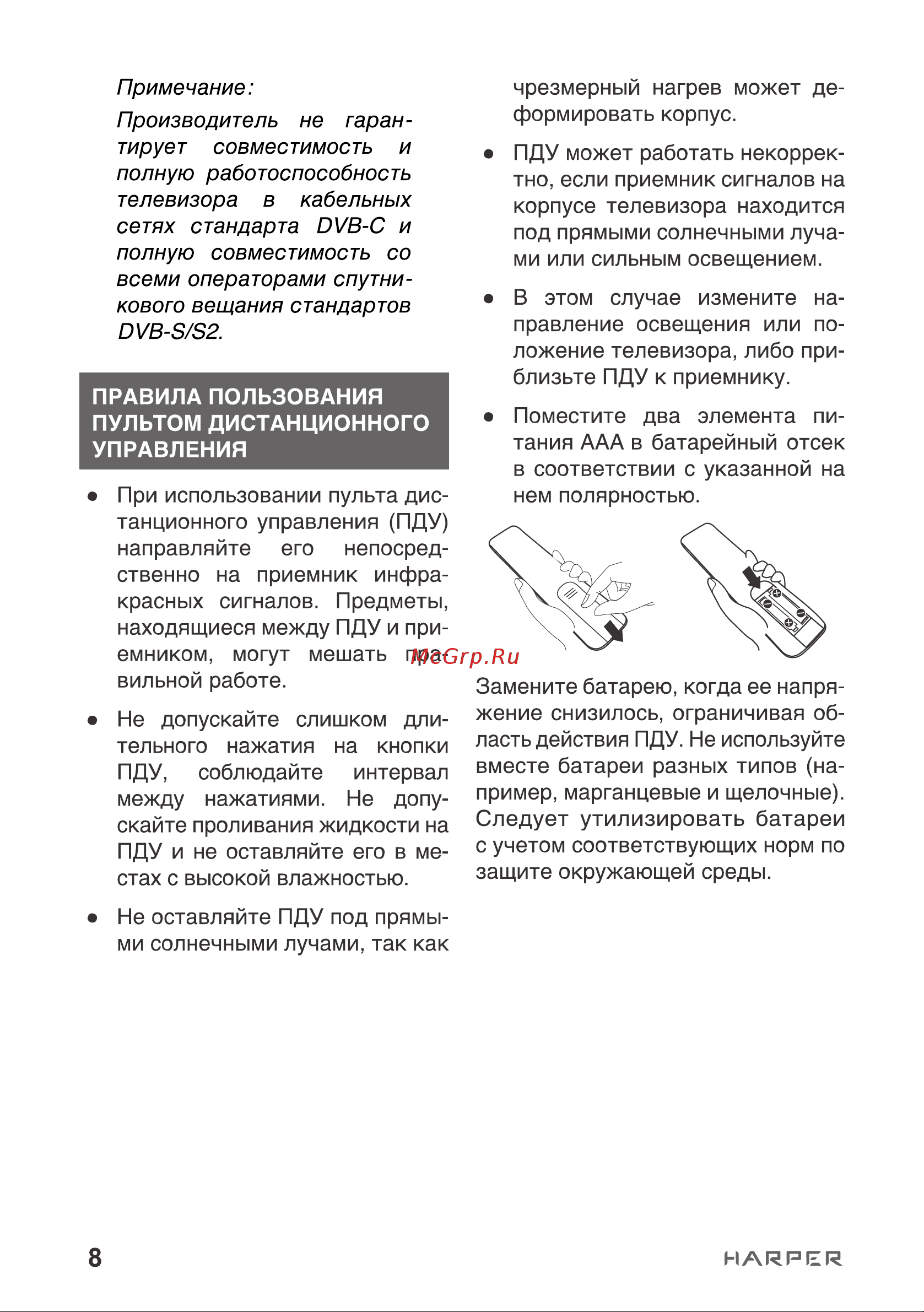 Harper 55U771TS Руководство по эксплуатации онлайн [8/20] 881915