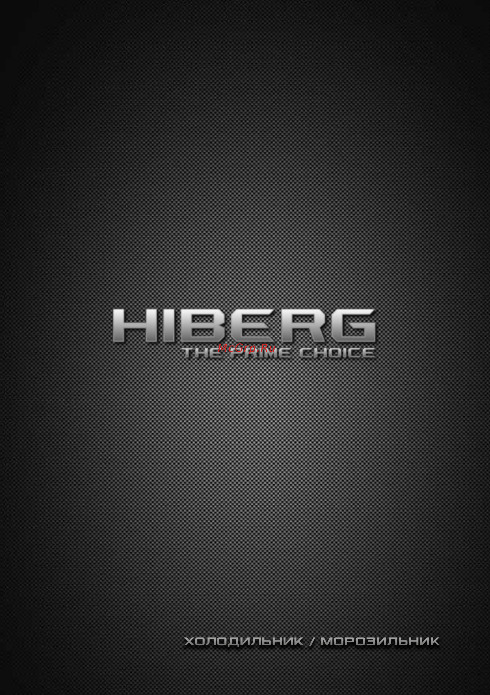 Hiberg i-RFB 35 NF Руководство по эксплуатации онлайн