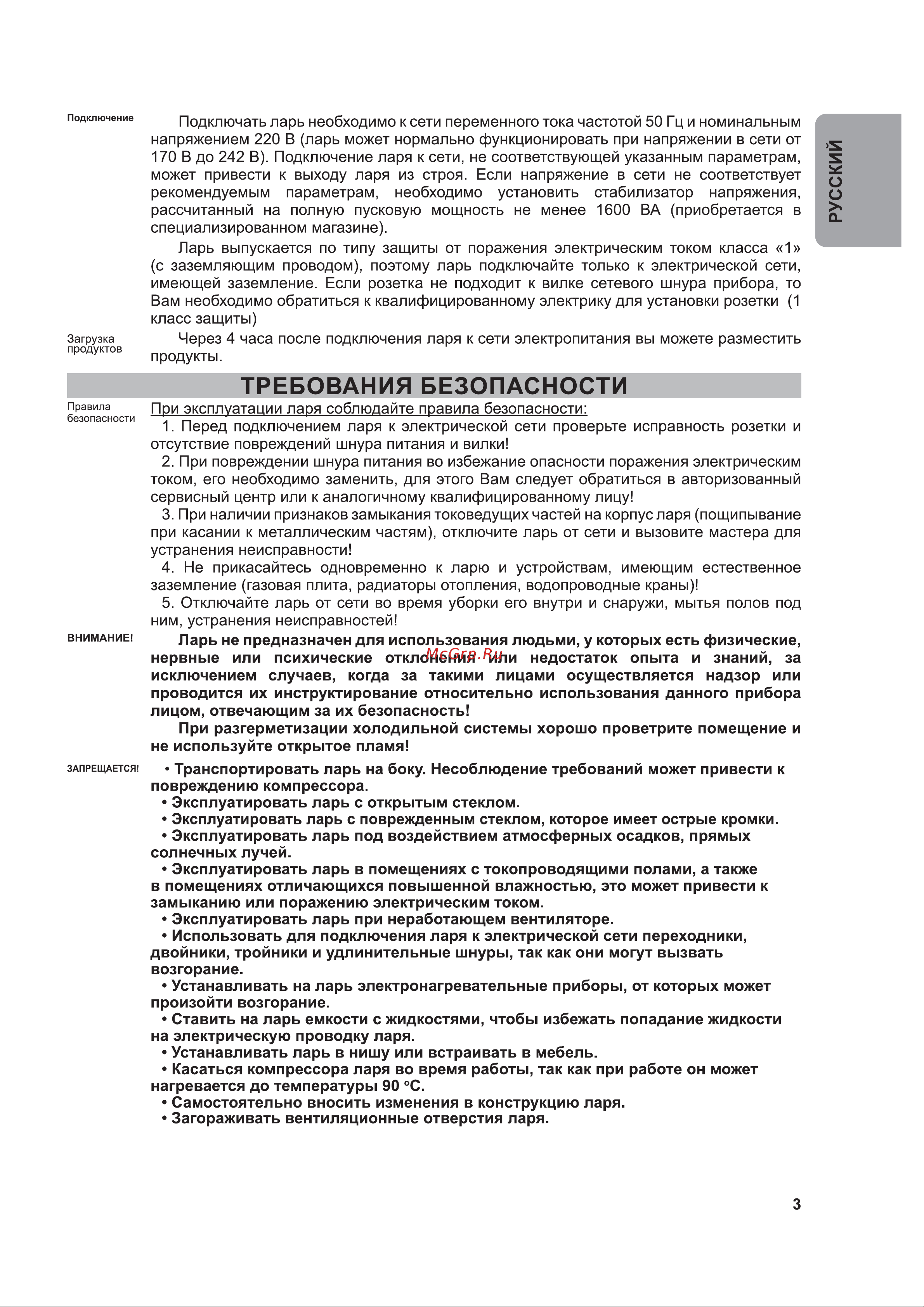 Бирюса B-CF41 Silver Руководство по эксплуатации онлайн [4/33] 881931