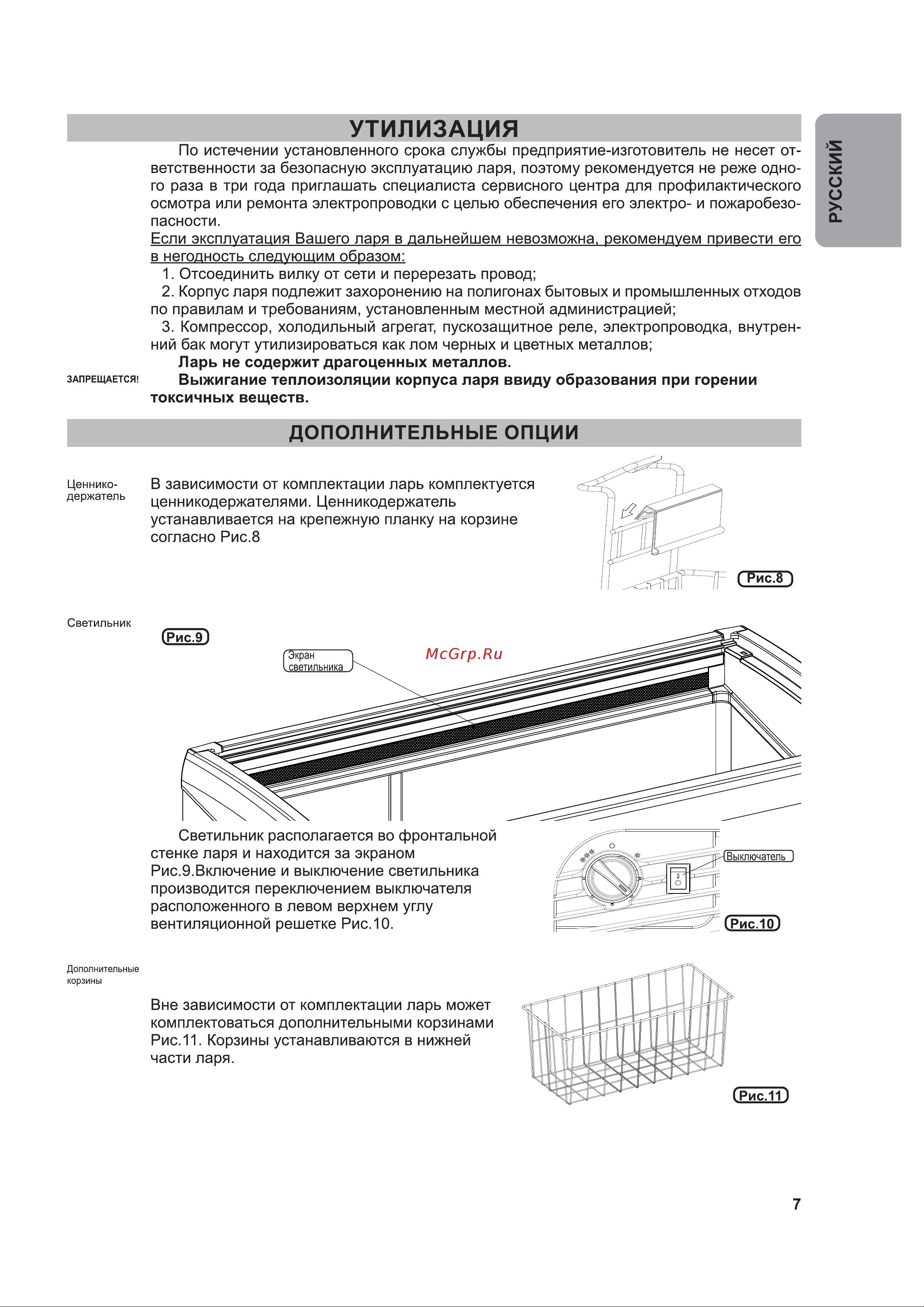 Бирюса B-CF41 Silver Руководство по эксплуатации онлайн [8/33] 881931