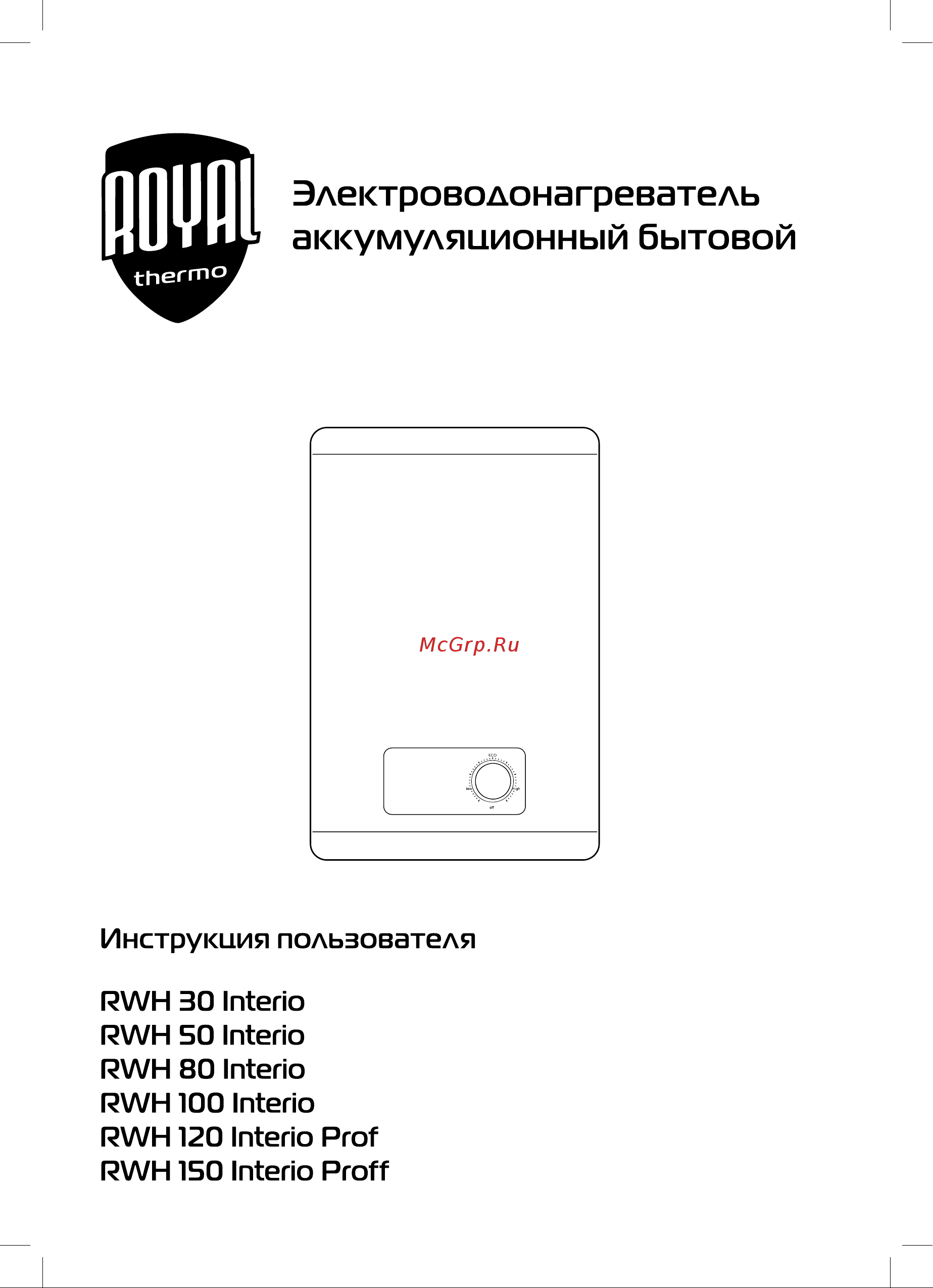 Royal Thermo RWH 100 Interio Руководство по эксплуатации онлайн