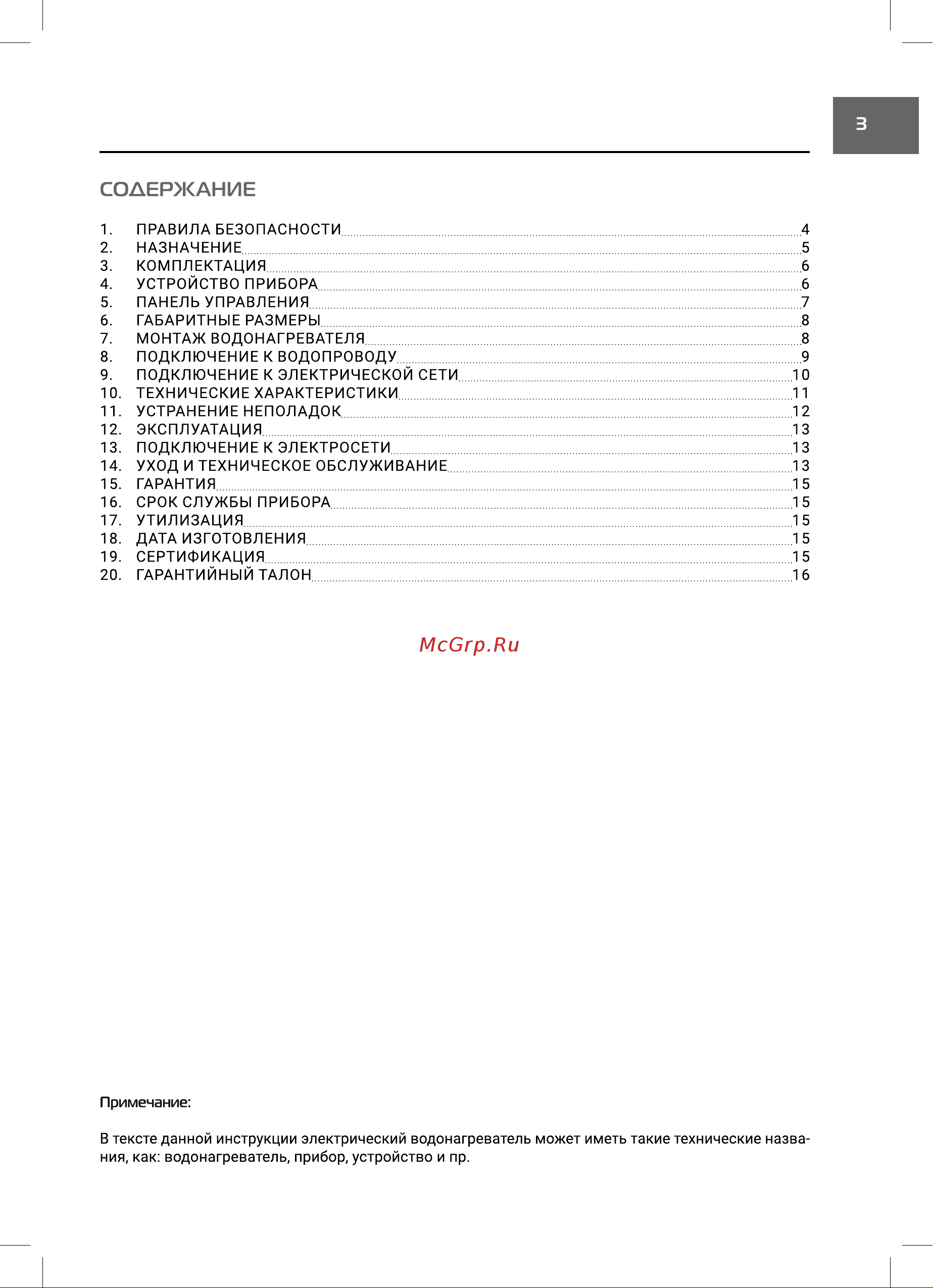 Royal Thermo RWH 100 Interio Руководство по эксплуатации онлайн [3/24] 881940