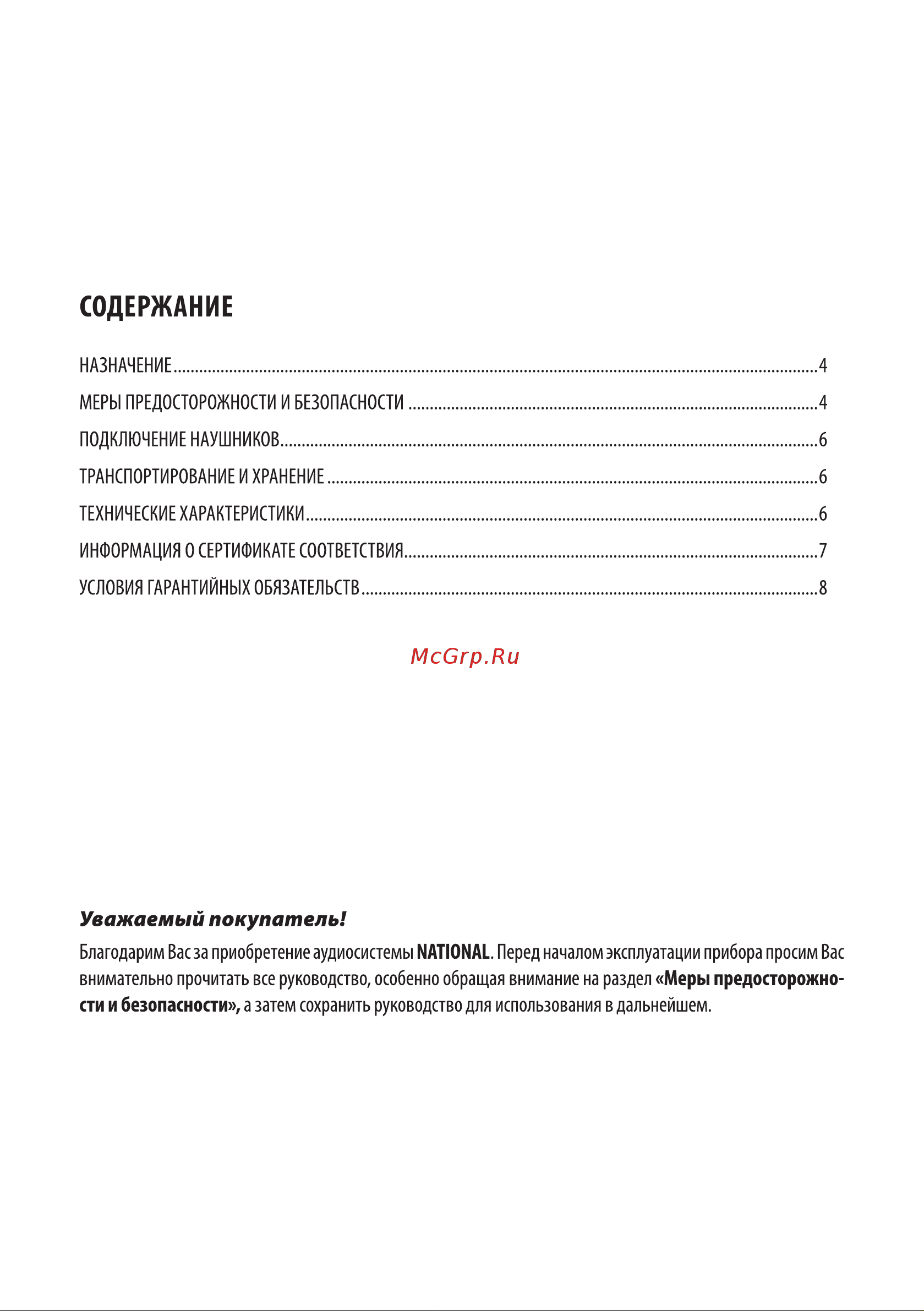 NATIONAL NAS-0240 Руководство по эксплуатации онлайн [2/12] 881945