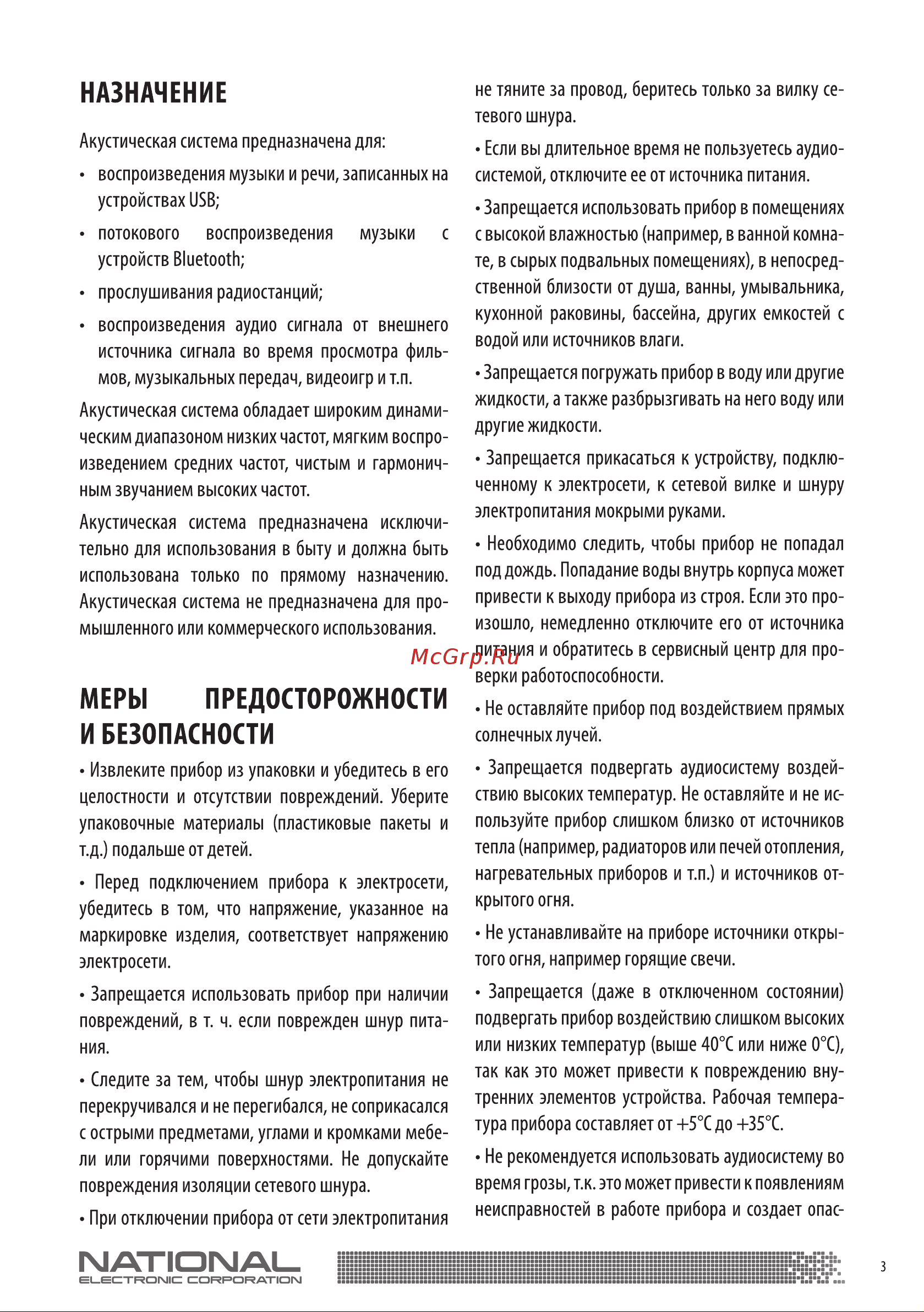 NATIONAL NAS-0240 Руководство по эксплуатации онлайн [3/12] 881945