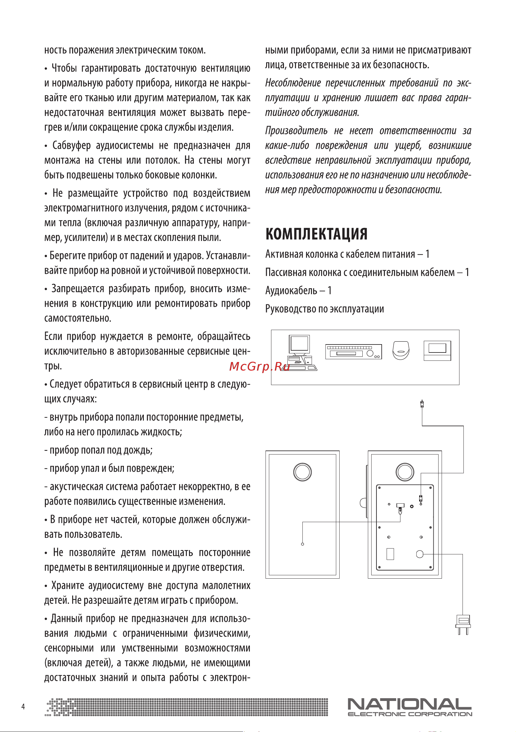 NATIONAL NAS-0240 Руководство по эксплуатации онлайн [4/12] 881945