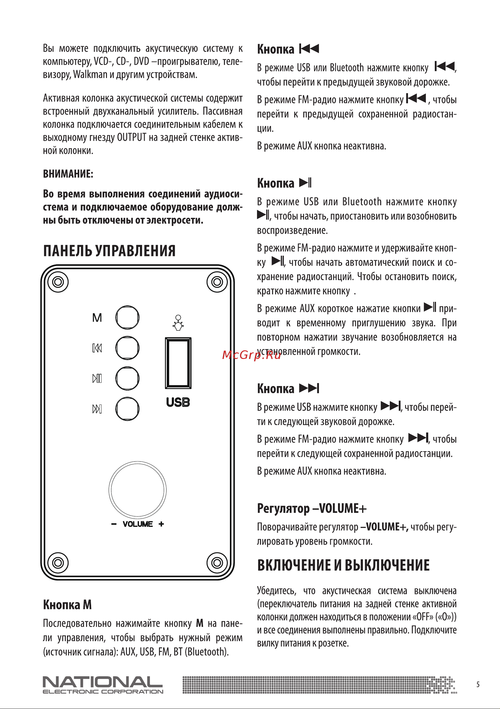 NATIONAL NAS-0240 Руководство по эксплуатации онлайн [5/12] 881945