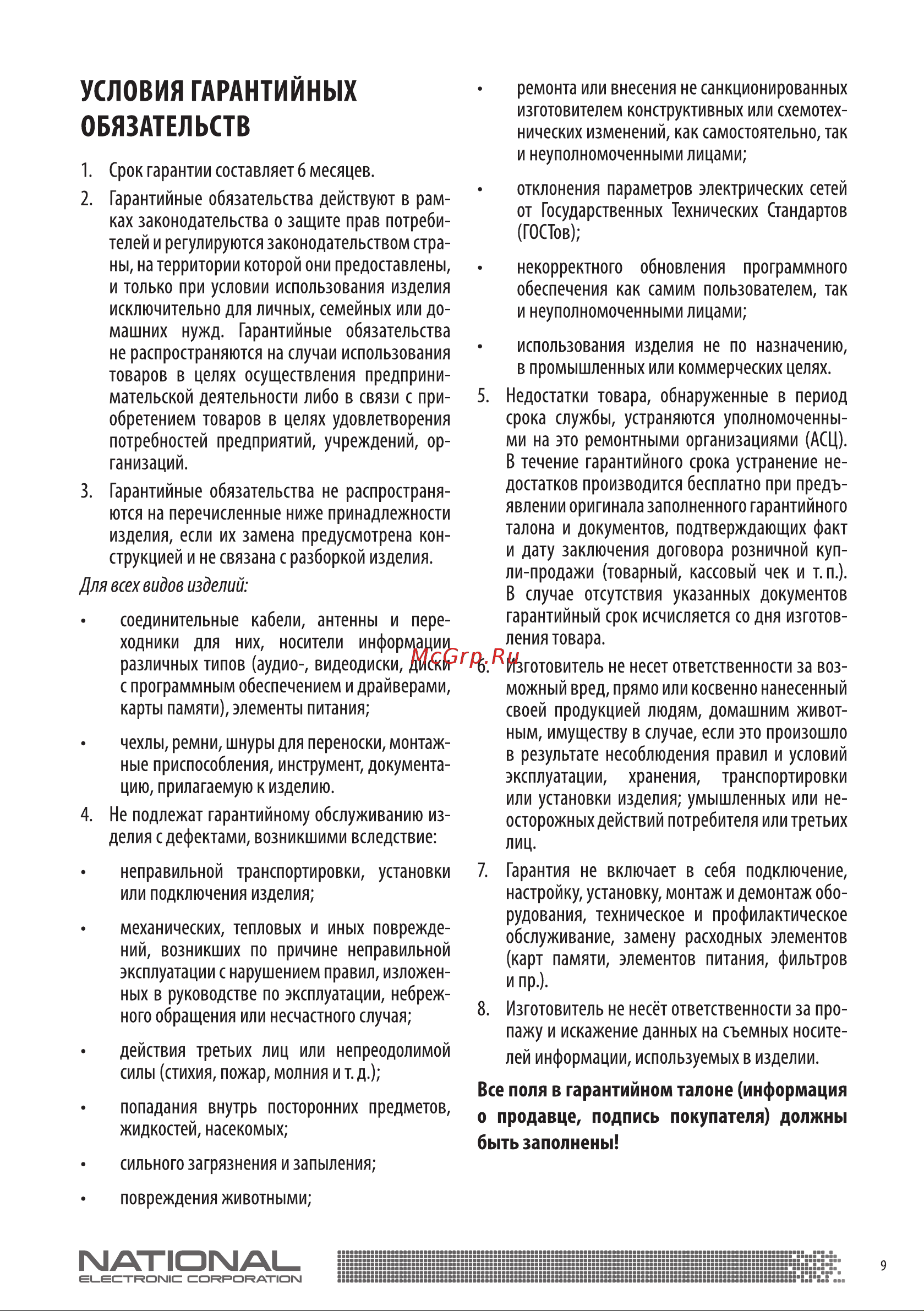 NATIONAL NAS-0240 Руководство по эксплуатации онлайн [9/12] 881945