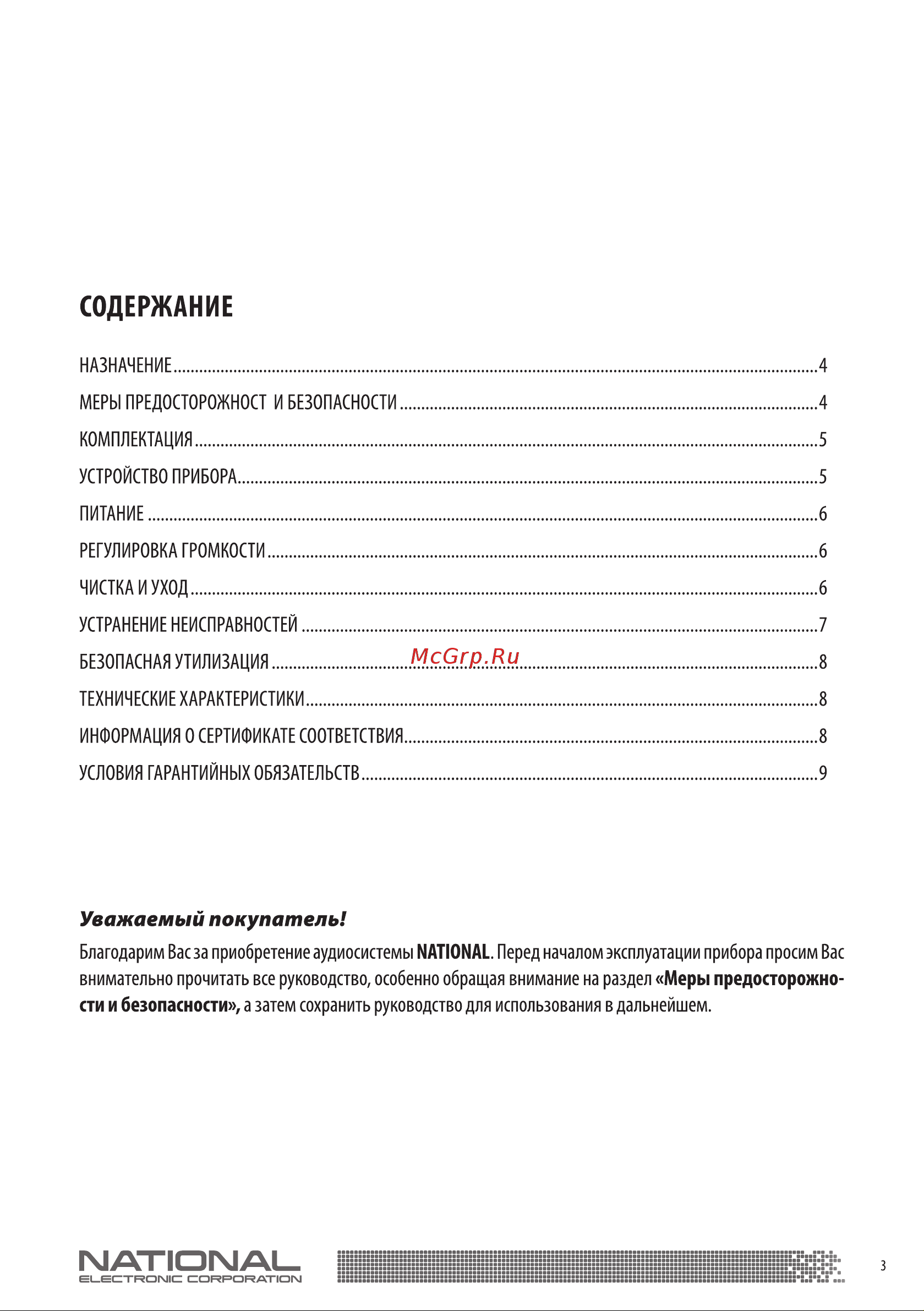 NATIONAL NAS-0230 Руководство по эксплуатации онлайн [3/12] 881948