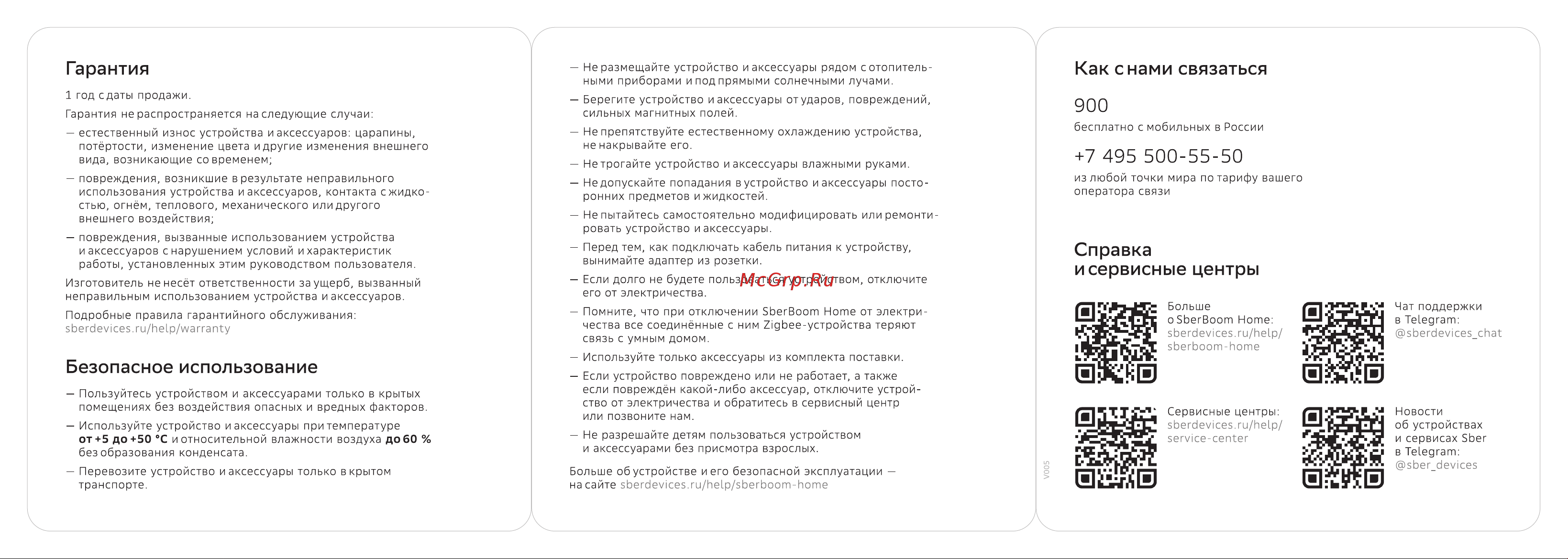 Sber 882499 Руководство по эксплуатации онлайн