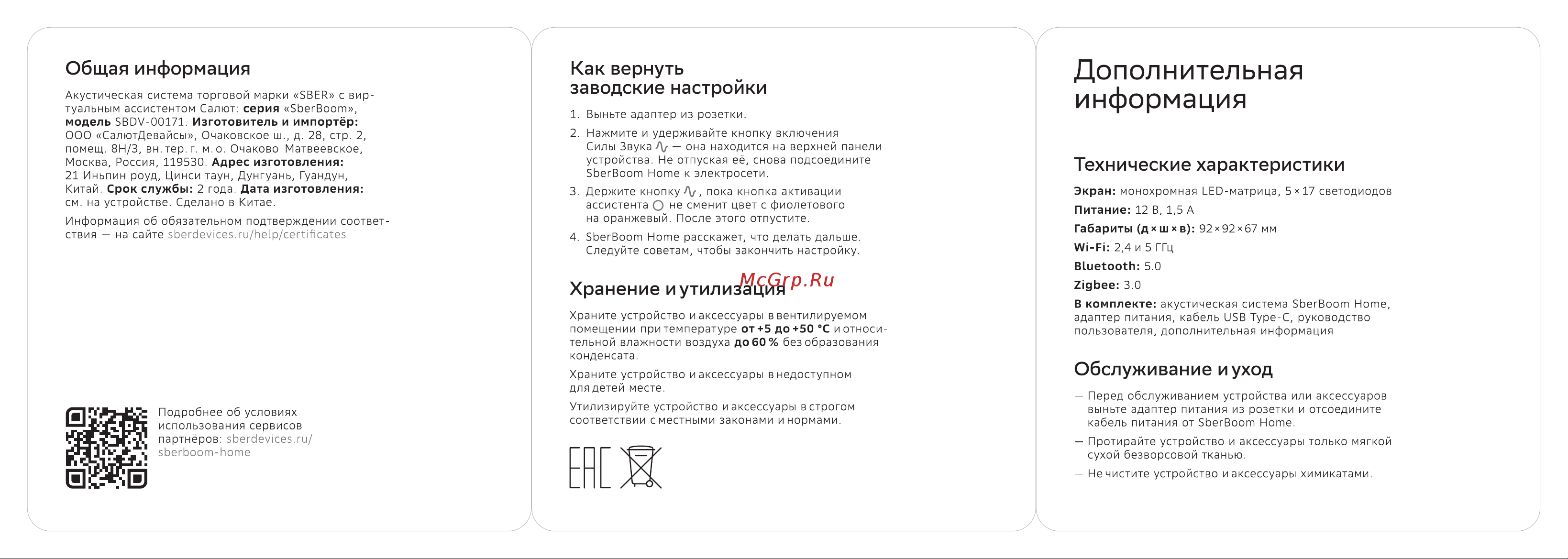 Sber 882499 Руководство по эксплуатации онлайн [2/2] 882499