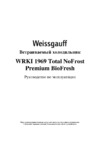 Weissgauff WRKI 1969 Total NoFrost Premium Руководство по эксплуатации