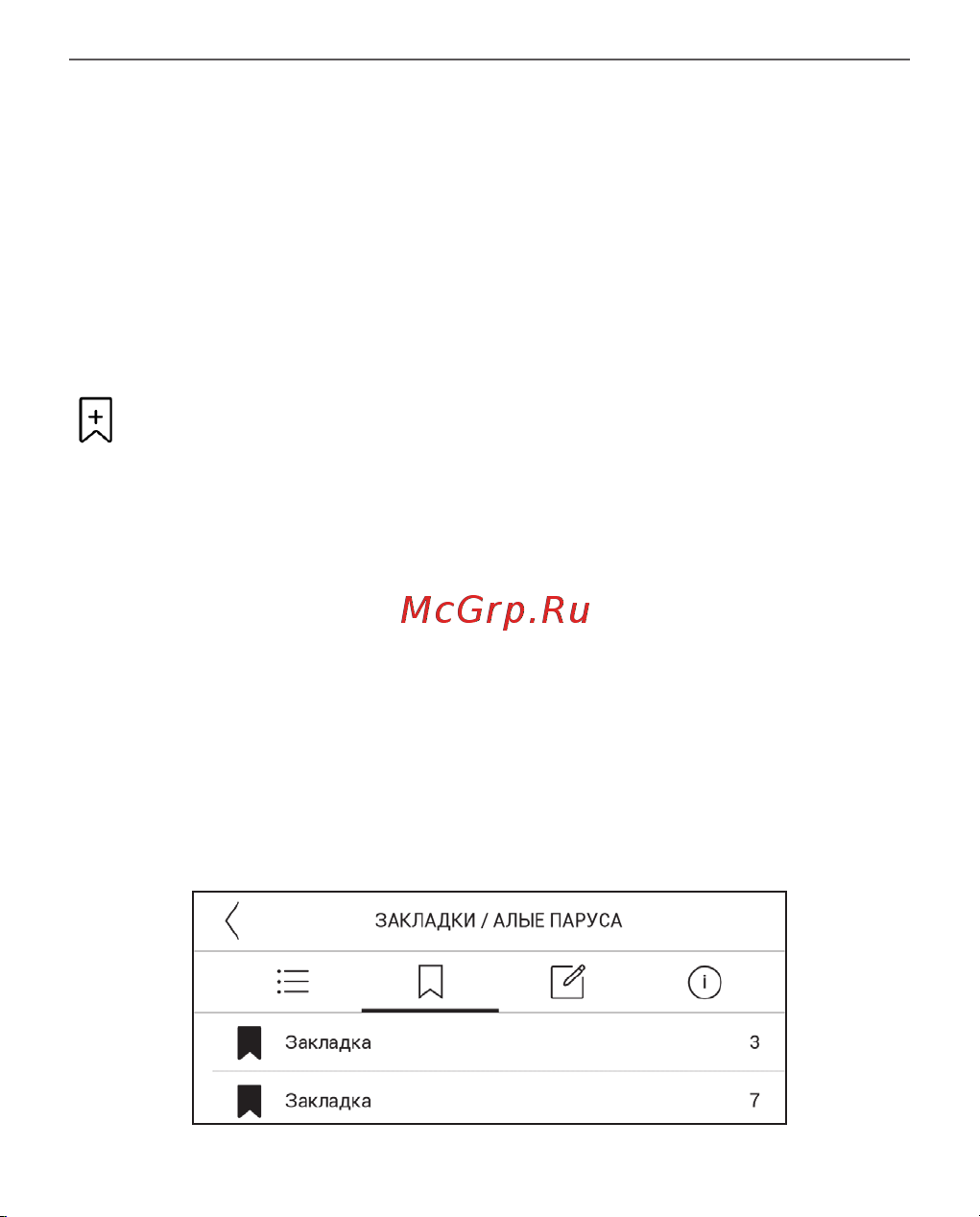 PocketBook 634 Verse Pro Red Руководство по эксплуатации онлайн [67/124] 881997