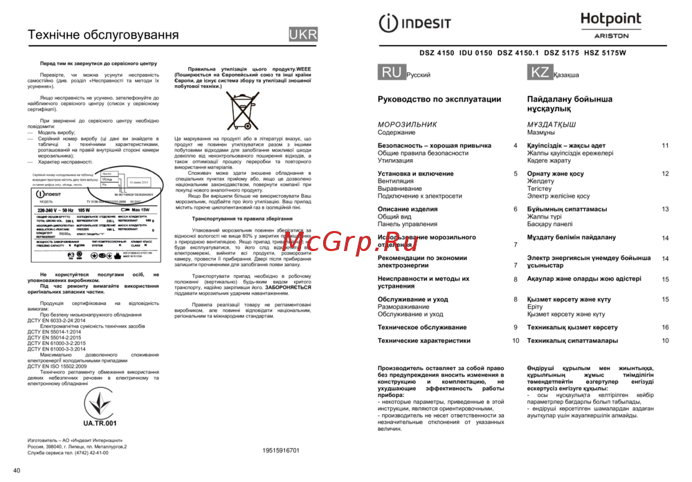 Indesit DSZ 4150 G Руководство по эксплуатации