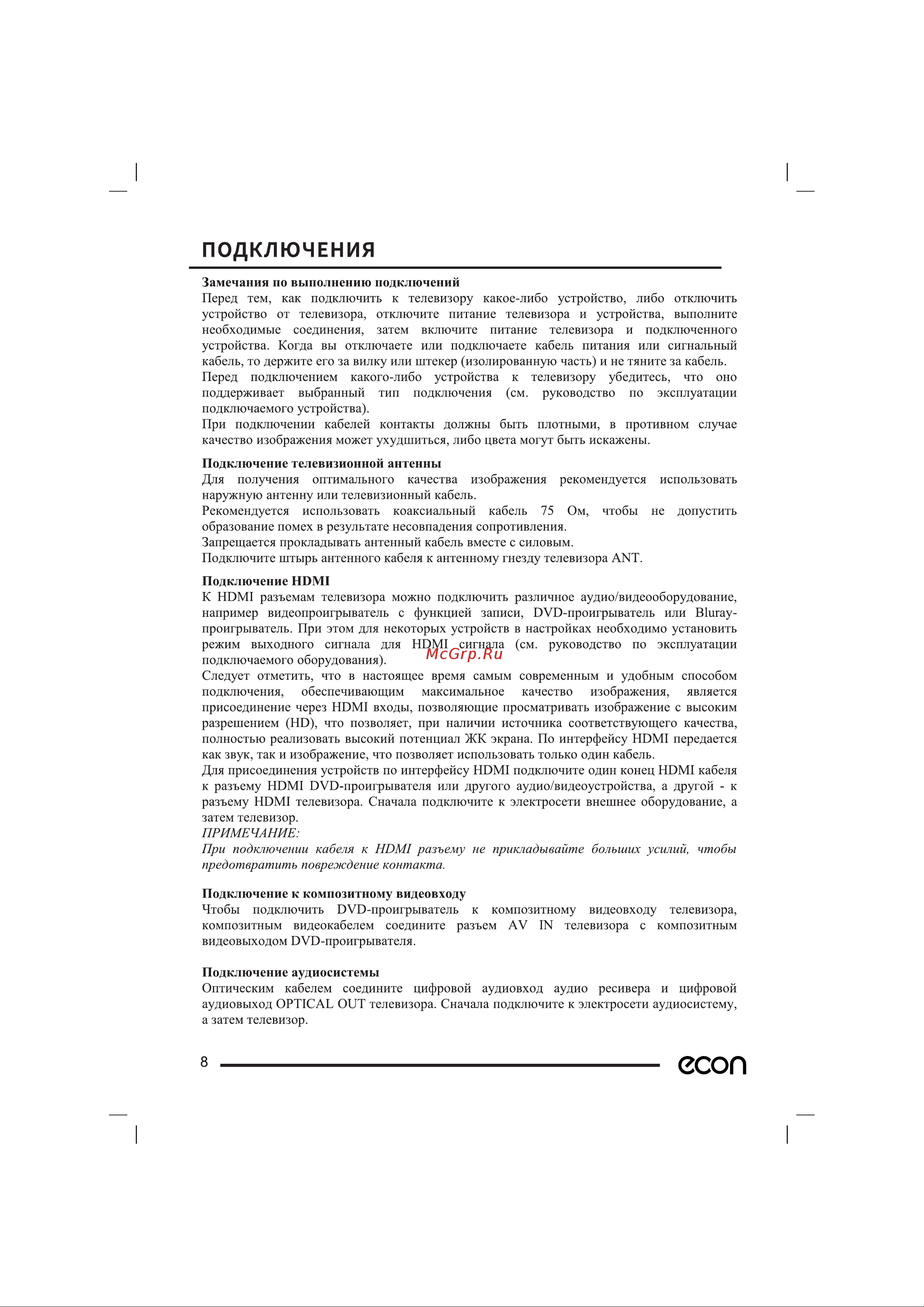 ECON EX-32HT018B Руководство по эксплуатации онлайн [12/26] 882010