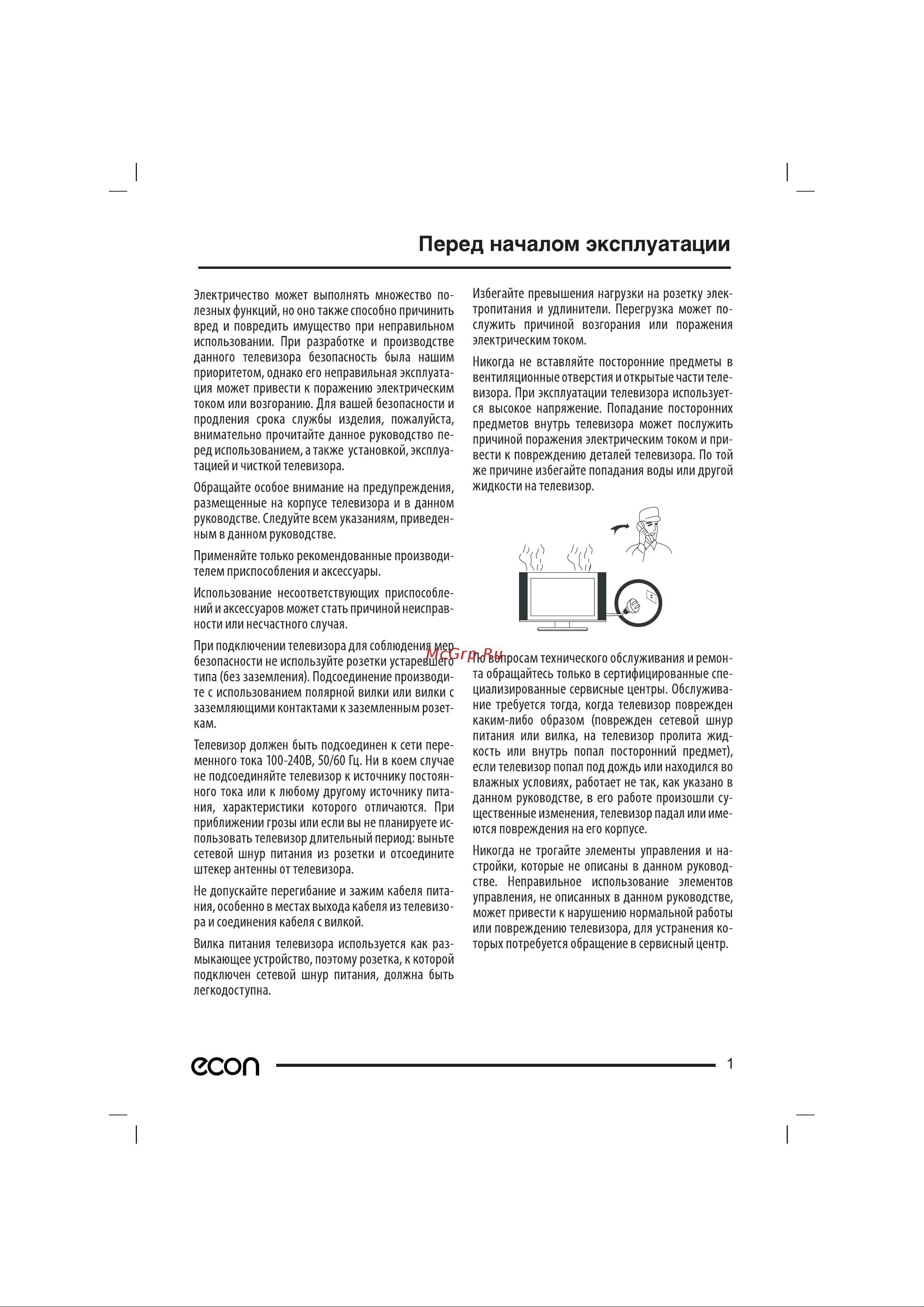 ECON EX-32HT018B Руководство по эксплуатации онлайн [5/26] 882010