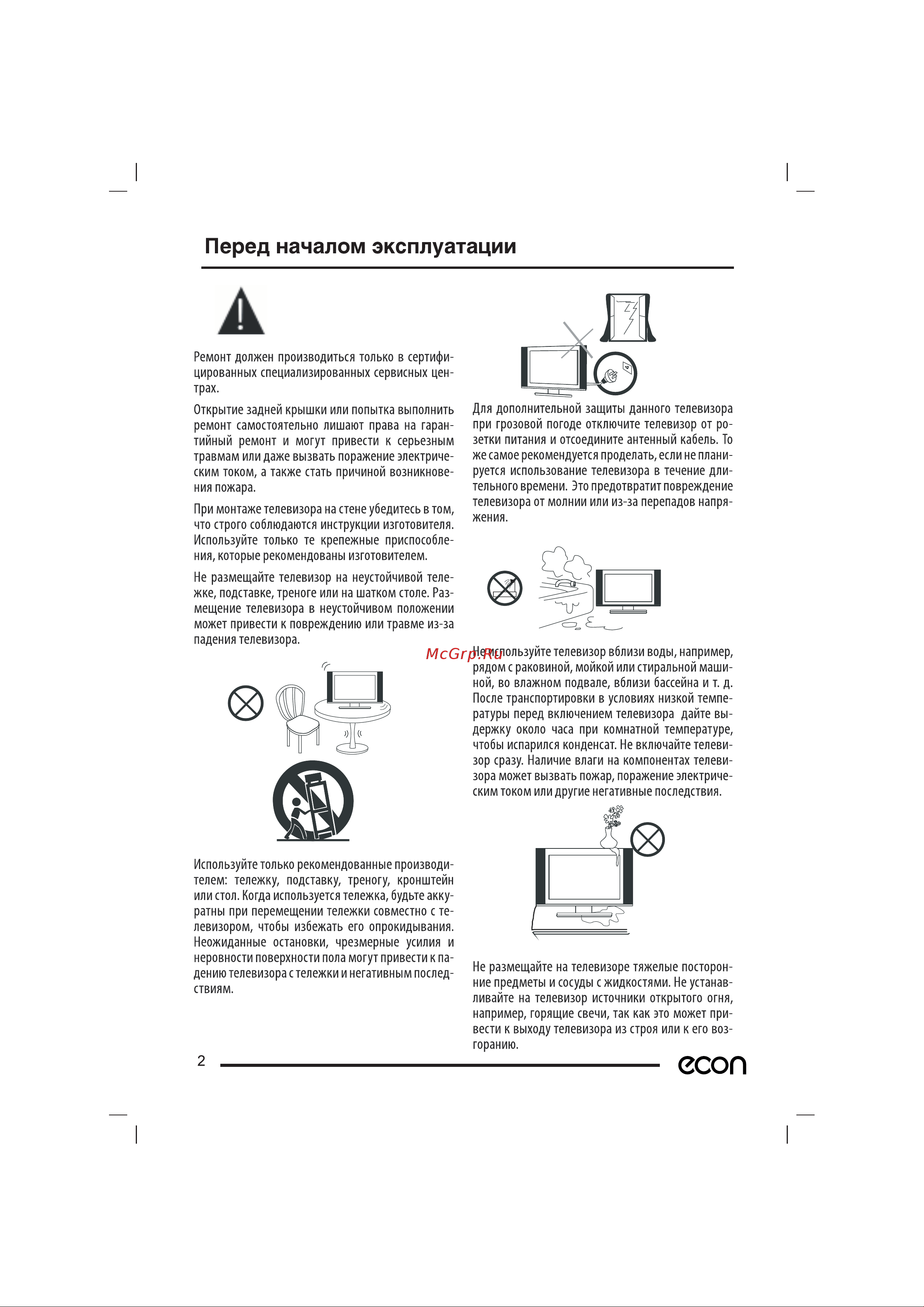 ECON EX-32HT018B Руководство по эксплуатации онлайн [6/26] 882010