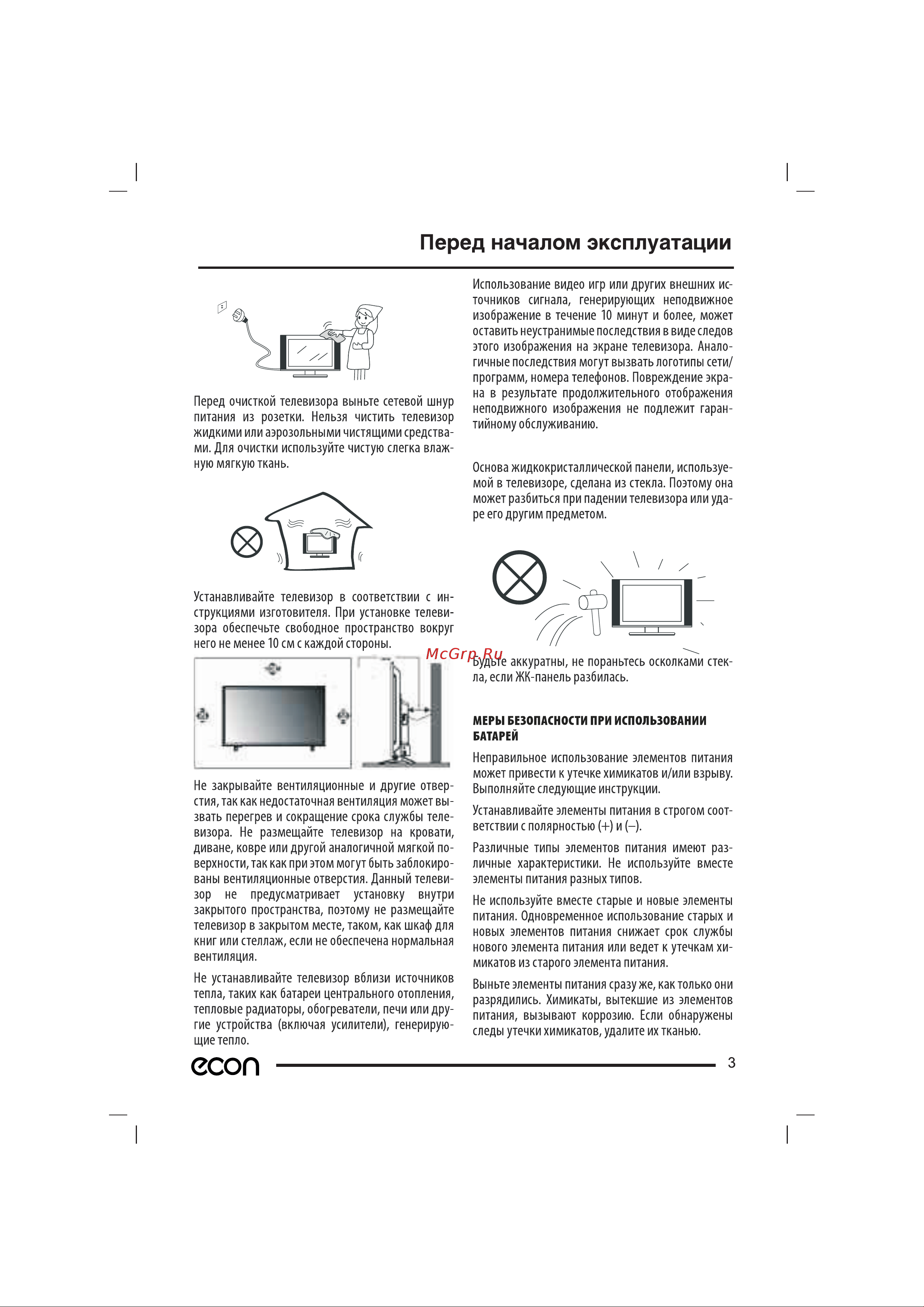 ECON EX-32HT018B Руководство по эксплуатации онлайн [7/26] 882010