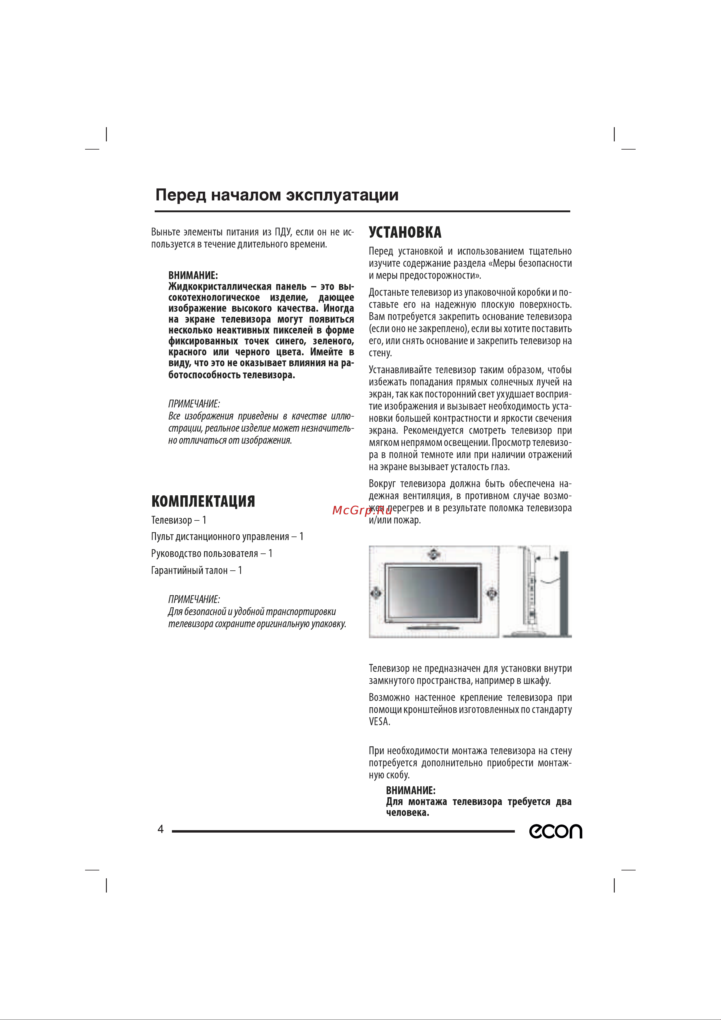 ECON EX-32HT018B Руководство по эксплуатации онлайн [8/26] 882010