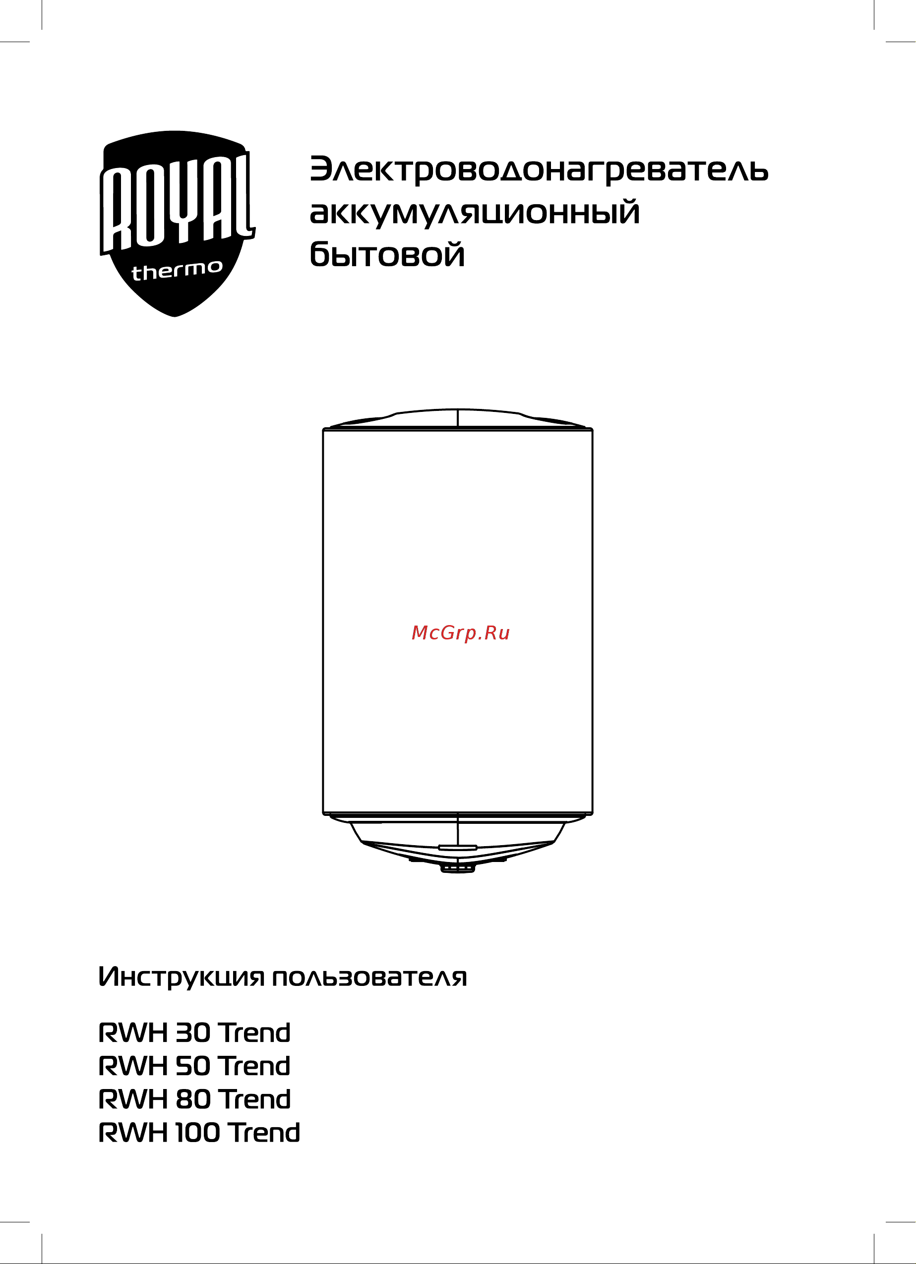 Royal Thermo RWH 30 Trend Руководство по эксплуатации онлайн