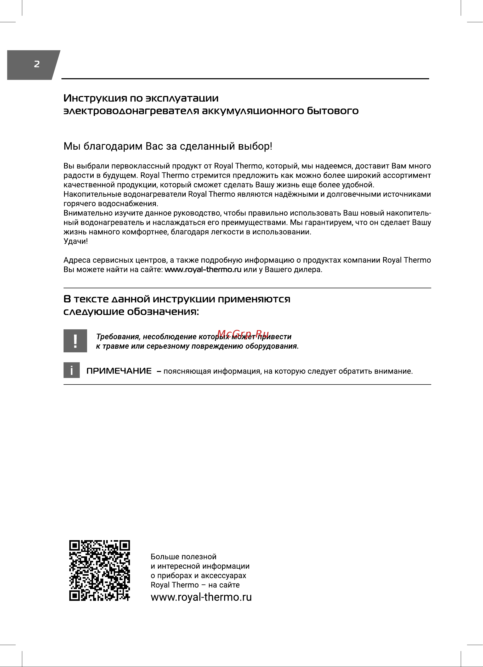 Royal Thermo RWH 50 Trend Руководство по эксплуатации онлайн [2/20] 884669
