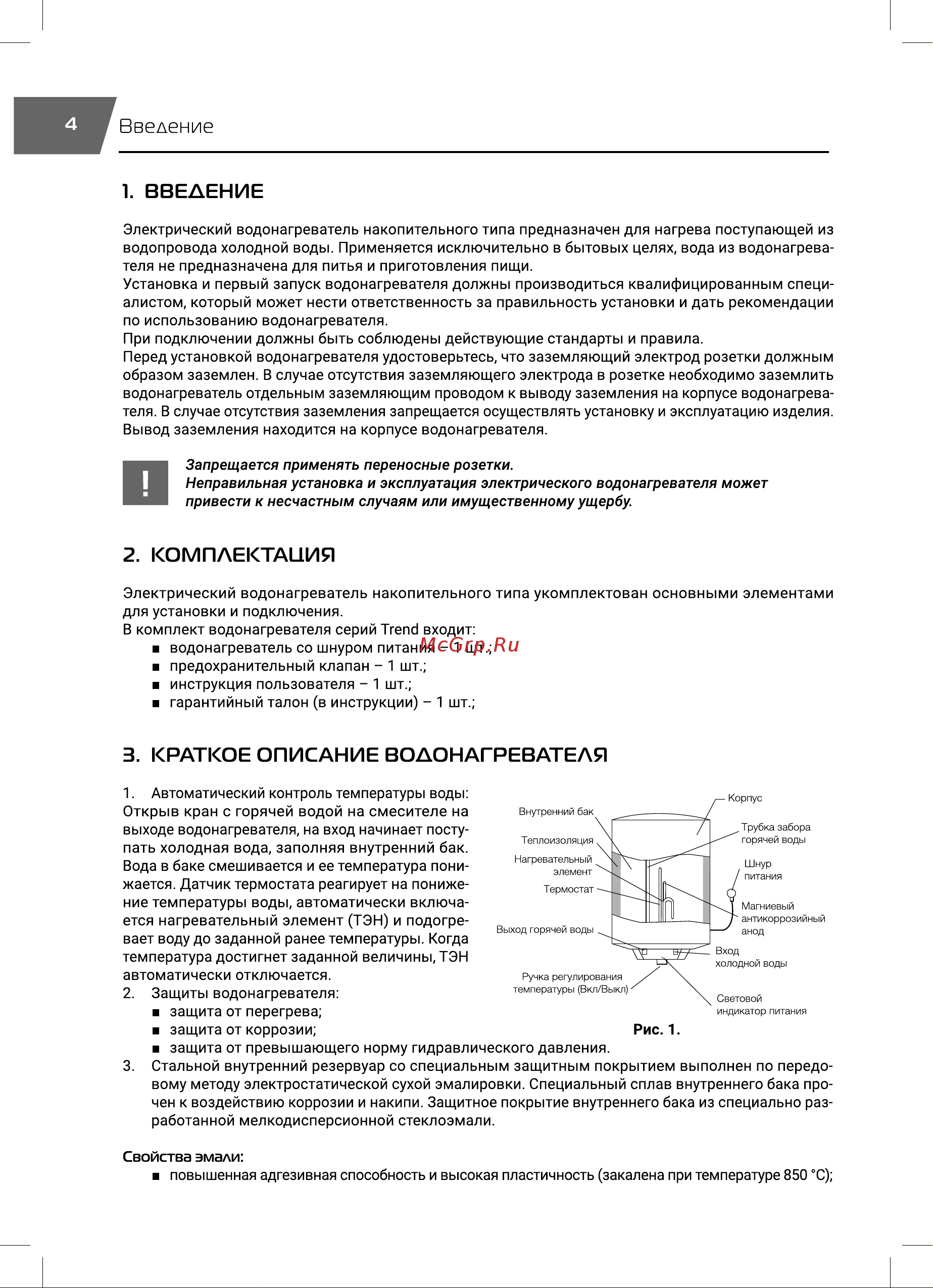 Royal Thermo RWH 50 Trend Руководство по эксплуатации онлайн [4/20] 884669