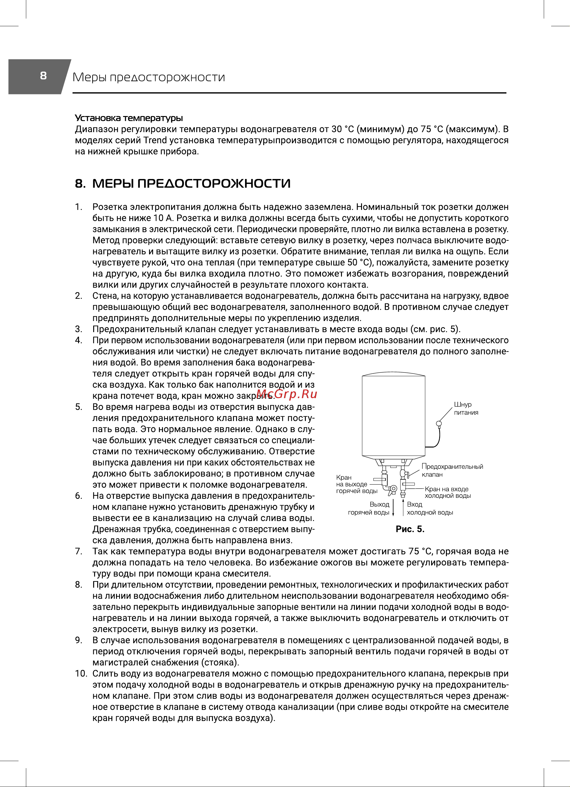 Royal Thermo RWH 30 Trend Руководство по эксплуатации онлайн [8/20] 882012