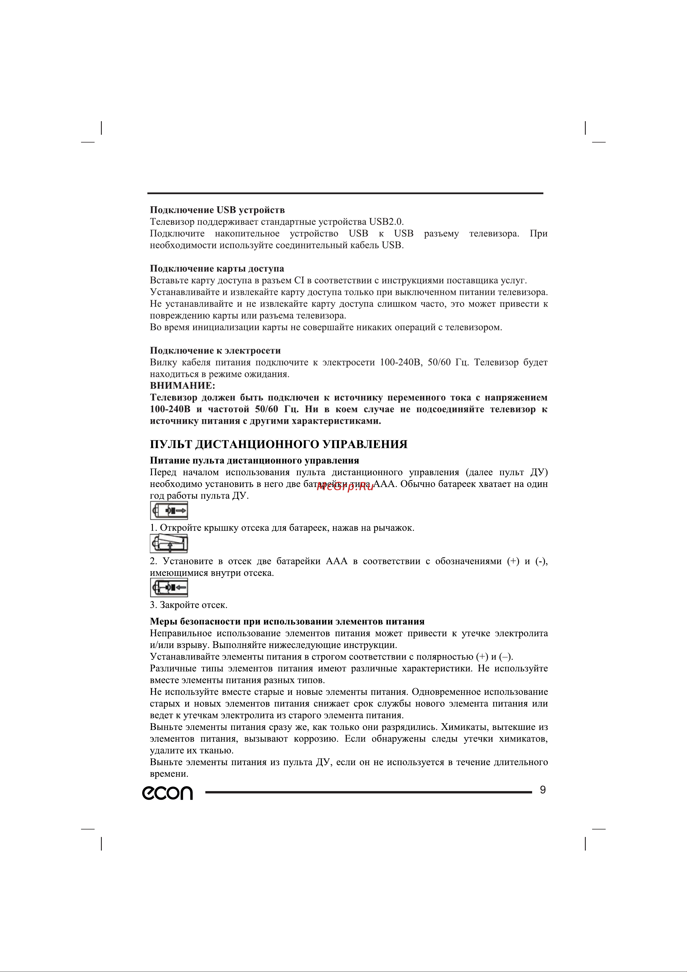 ECON EX-32HT019B Руководство по эксплуатации онлайн [12/24] 882015