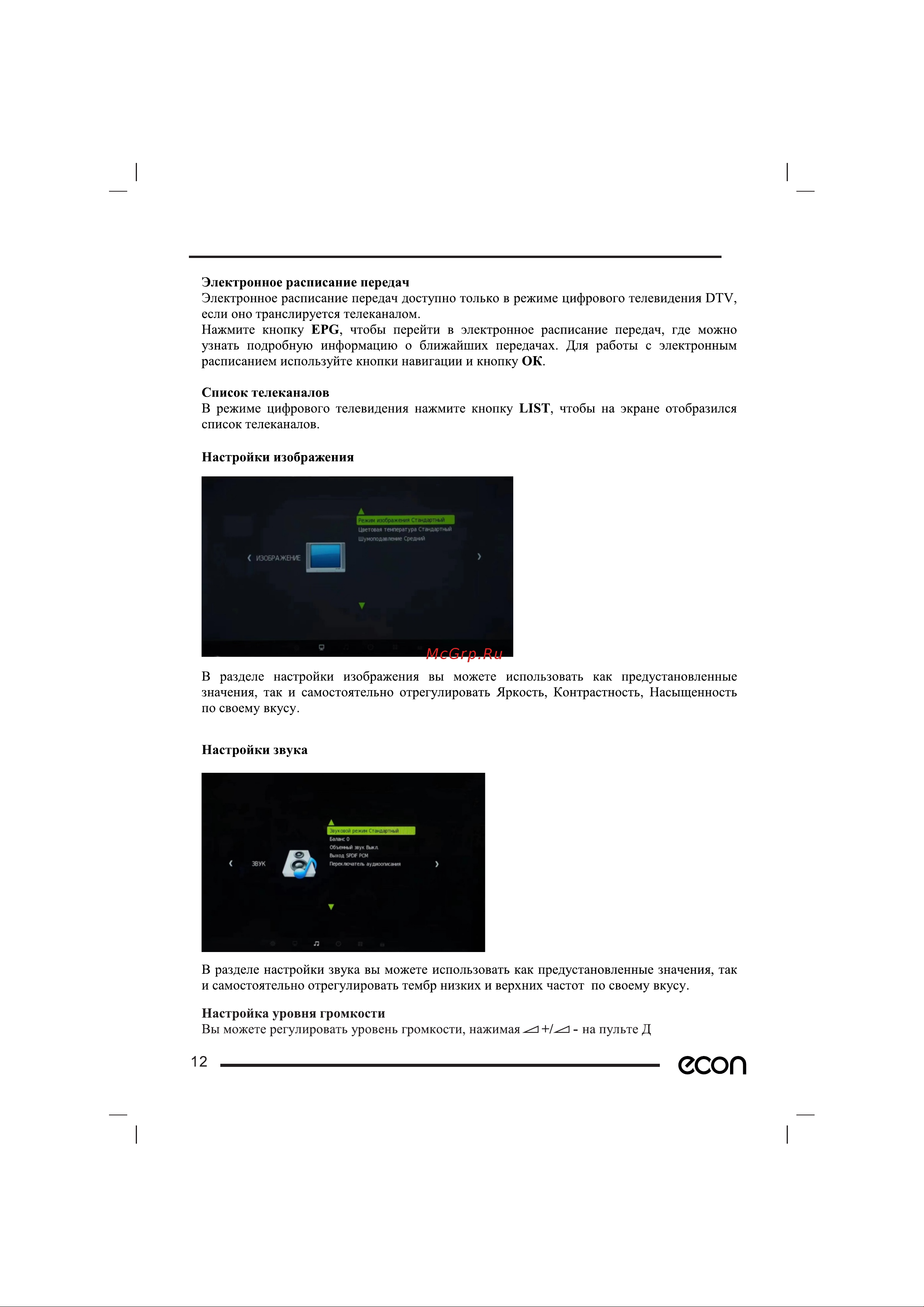 ECON EX-32HT019B Руководство по эксплуатации онлайн [15/24] 882015