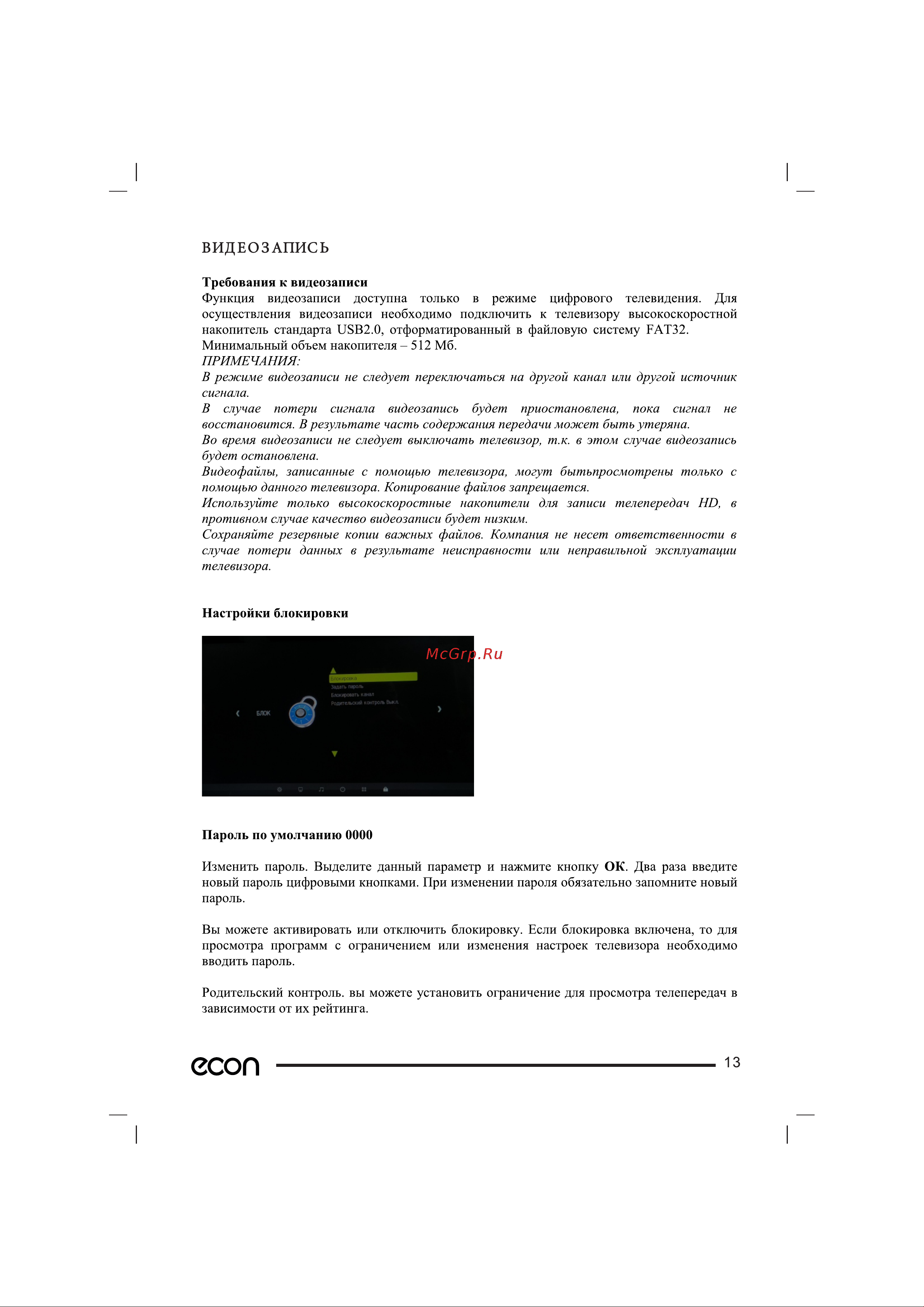 ECON EX-32HT019B Руководство по эксплуатации онлайн [16/24] 882015