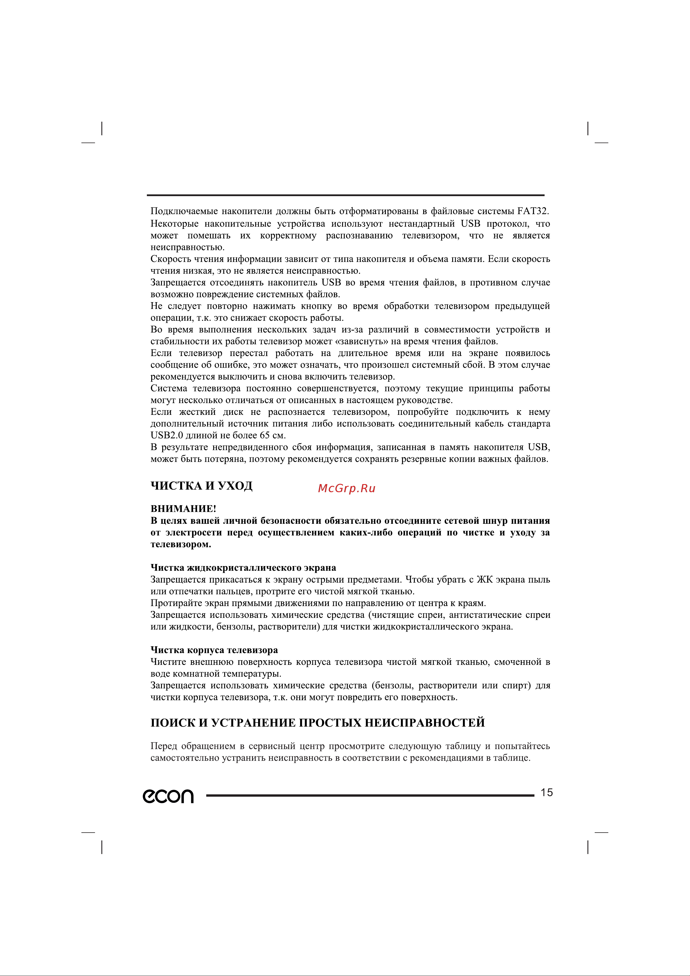 ECON EX-32HT019B Руководство по эксплуатации онлайн [18/24] 882015