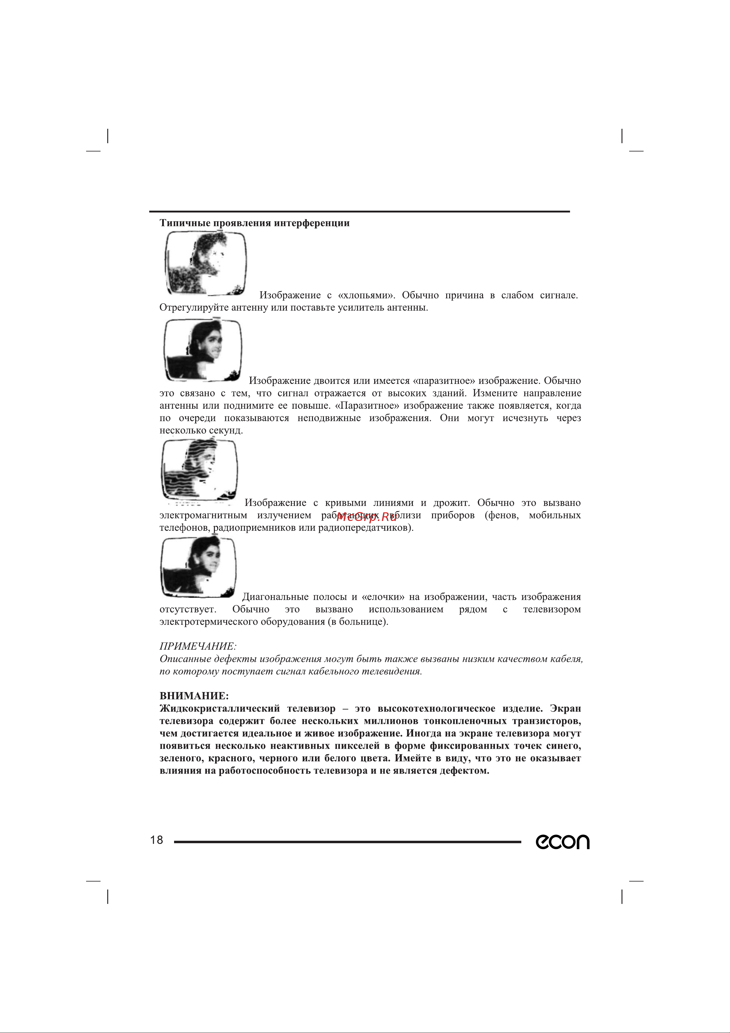 ECON EX-32HT019B Руководство по эксплуатации онлайн [21/24] 882015