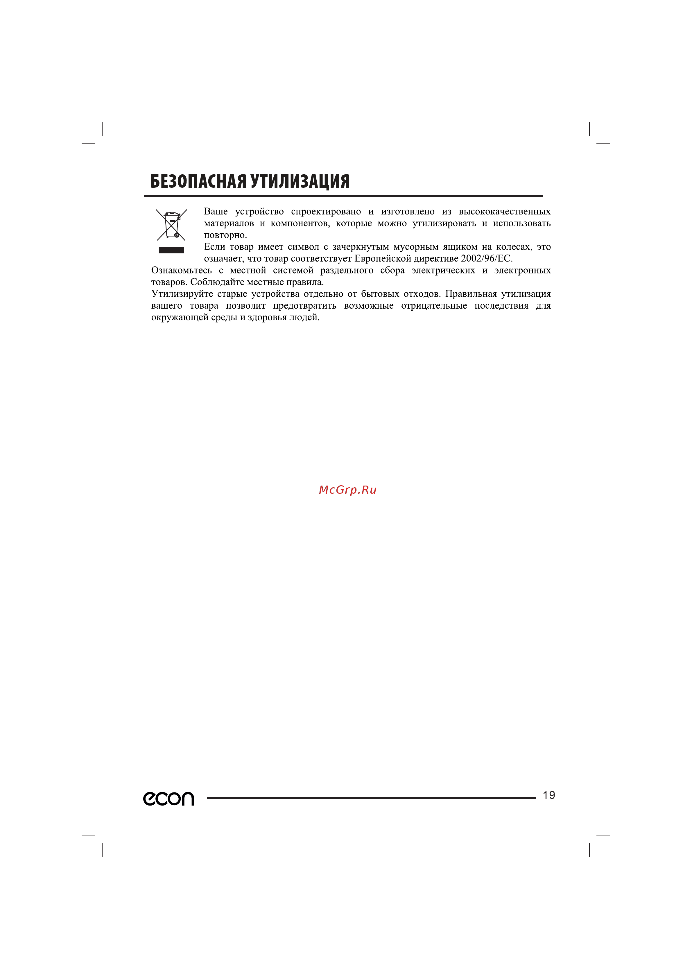 ECON EX-32HT019B Руководство по эксплуатации онлайн [22/24] 882015