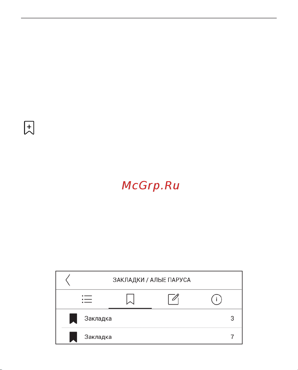 PocketBook 629 Verse Grey Руководство по эксплуатации онлайн [61/116] 882034