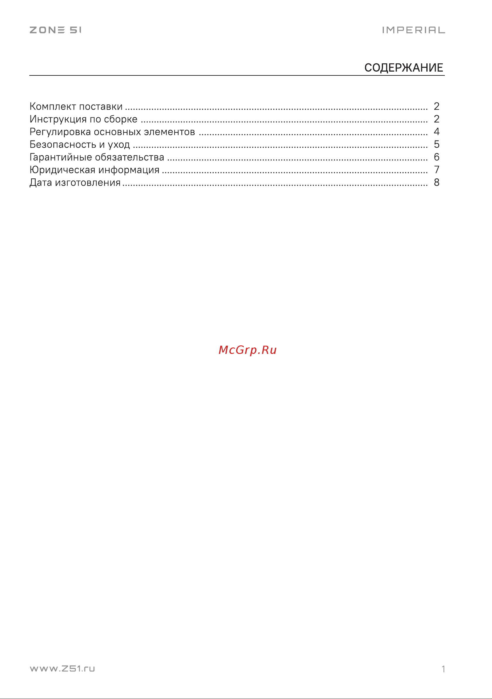 ZONE 51 IMPERIAL, Black (Z51-IPR-BK) (черный) Руководство по эксплуатации онлайн [3/12] 884306