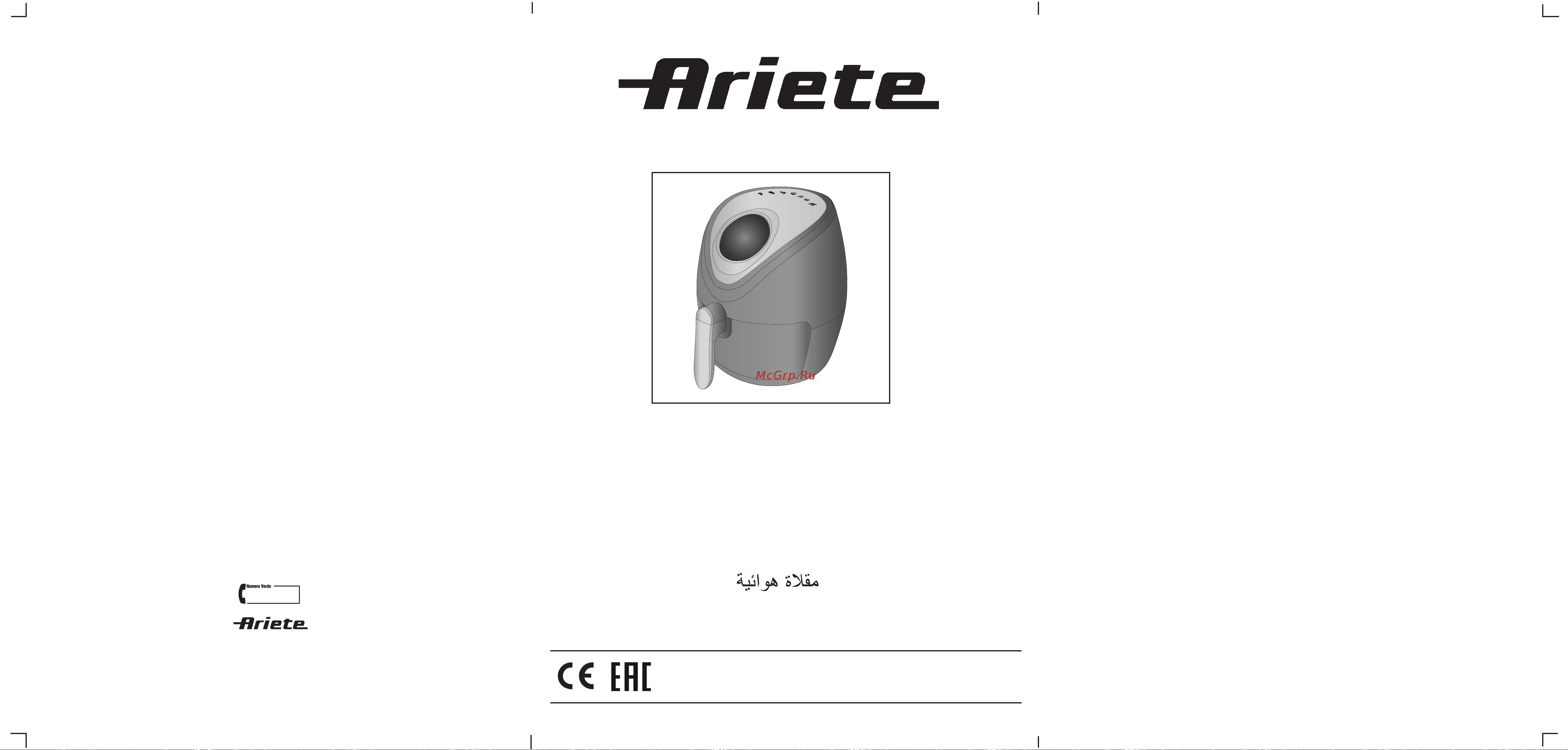 Ariete 4616/00 Airy Fryer Digital Руководство по эксплуатации онлайн