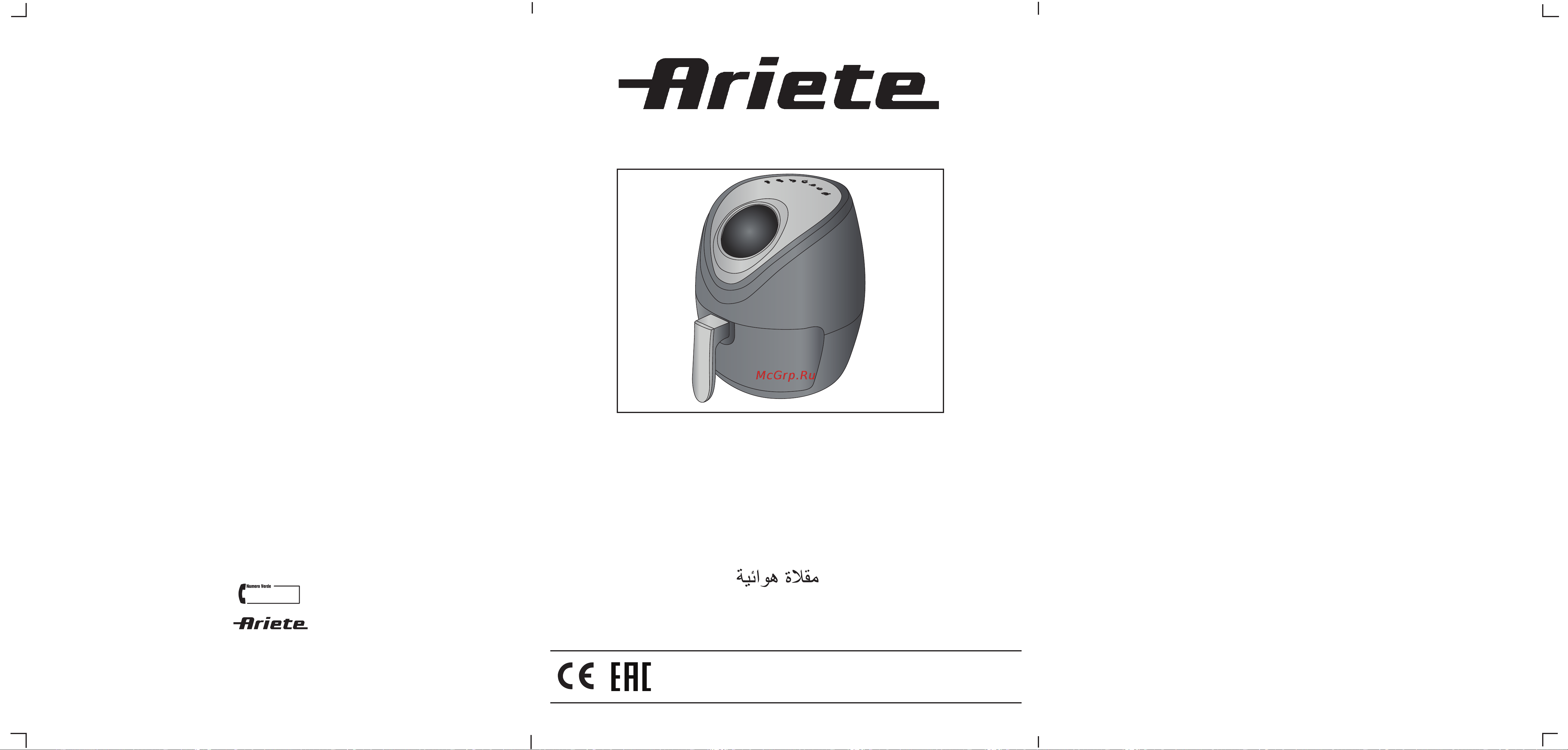Ariete 4618/01 Airy Frye XXL Руководство по эксплуатации онлайн