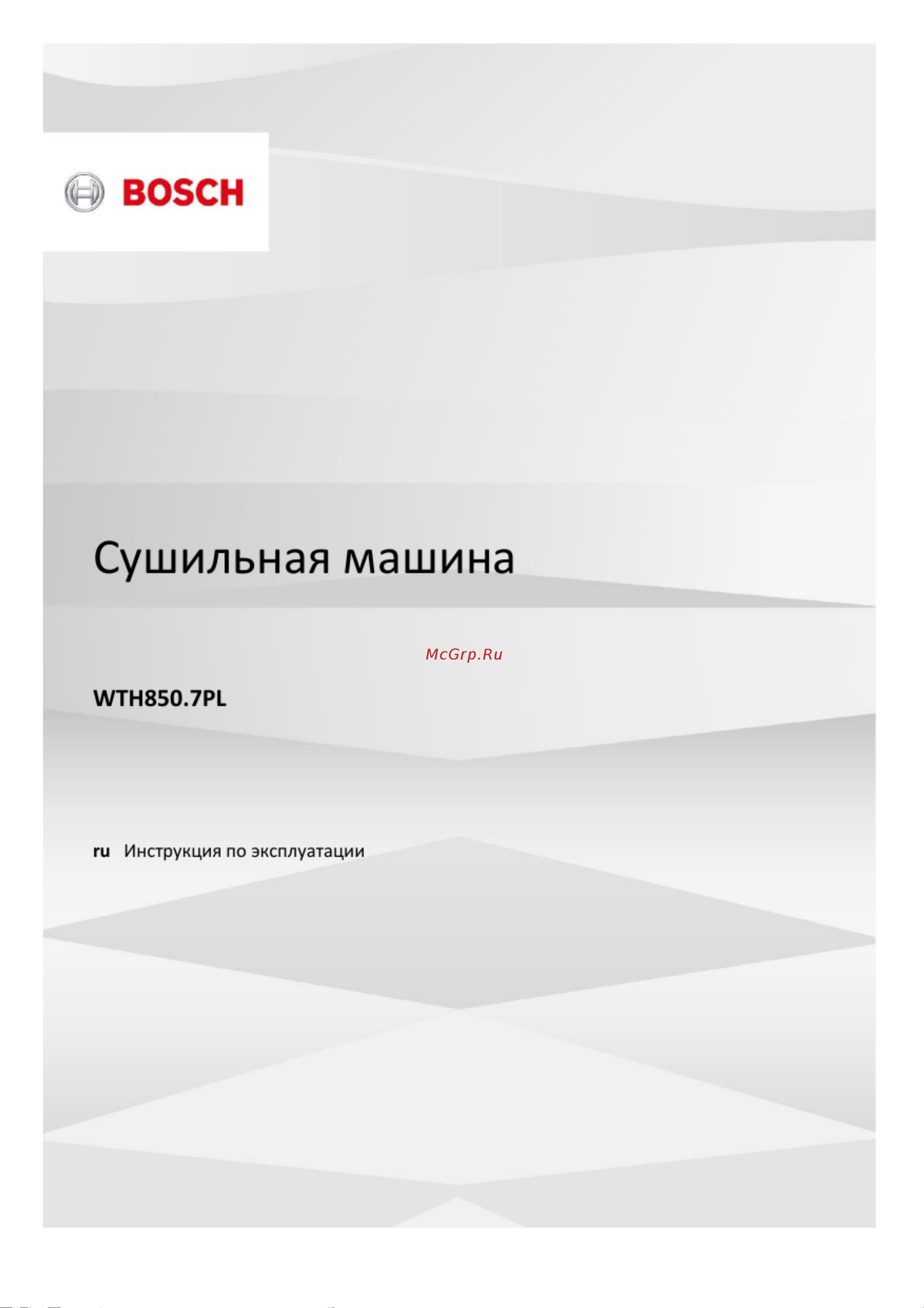 Bosch WTH85077PL Руководство по эксплуатации онлайн