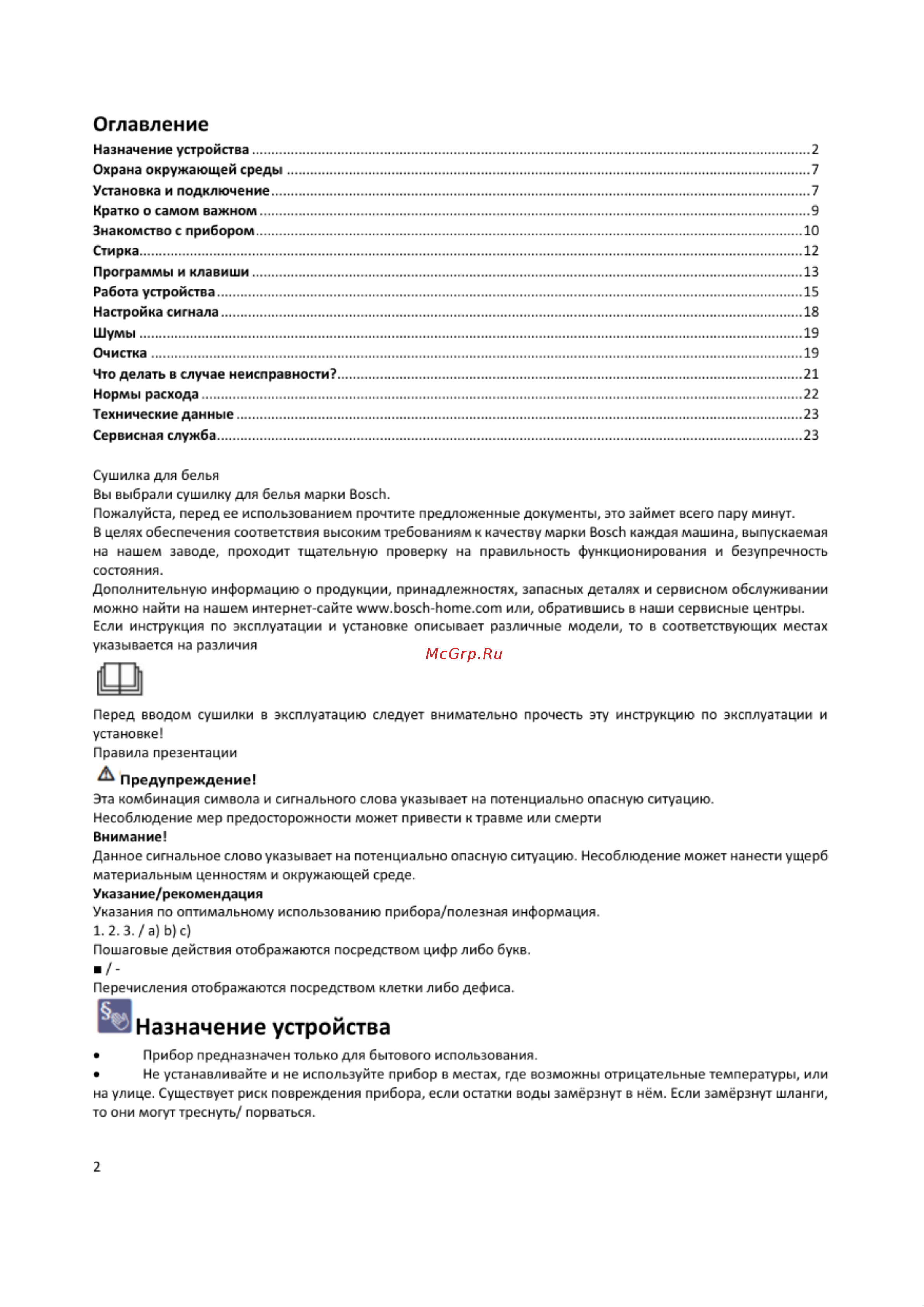 Bosch WTH85077PL Руководство по эксплуатации онлайн [2/24] 882071