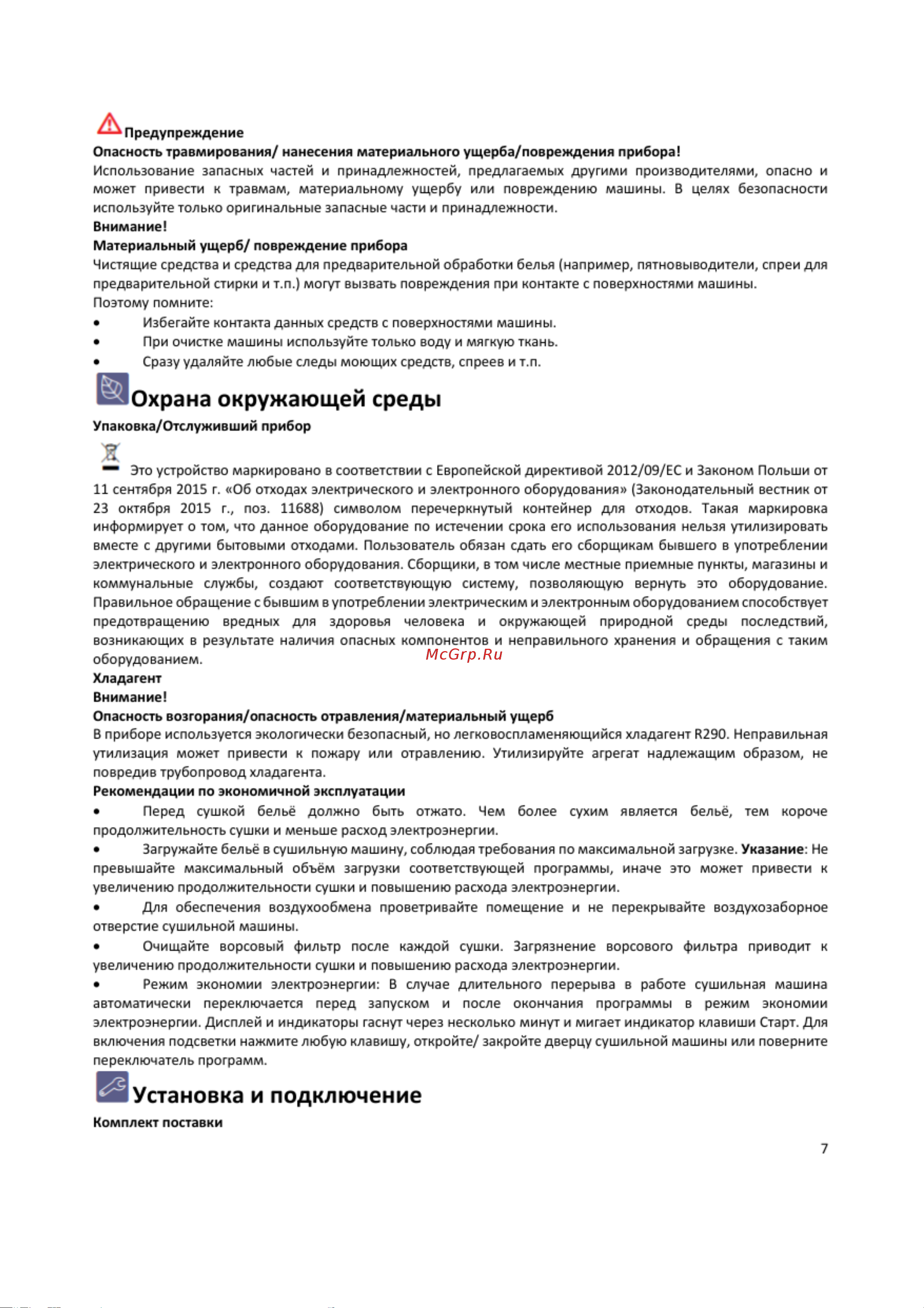 Bosch WTH85077PL Руководство по эксплуатации онлайн [7/24] 882071