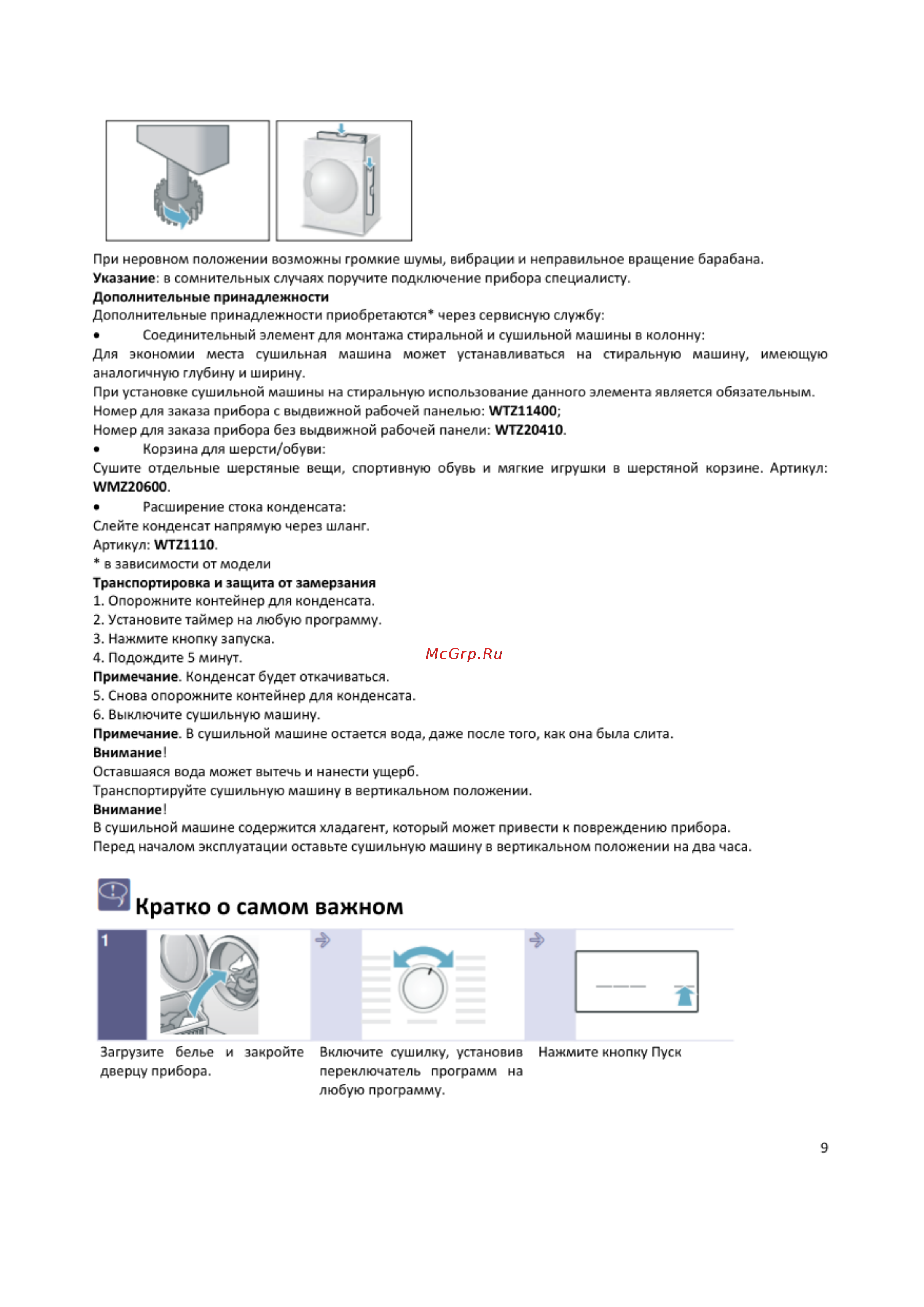 Bosch WTH85077PL Руководство по эксплуатации онлайн [9/24] 882071