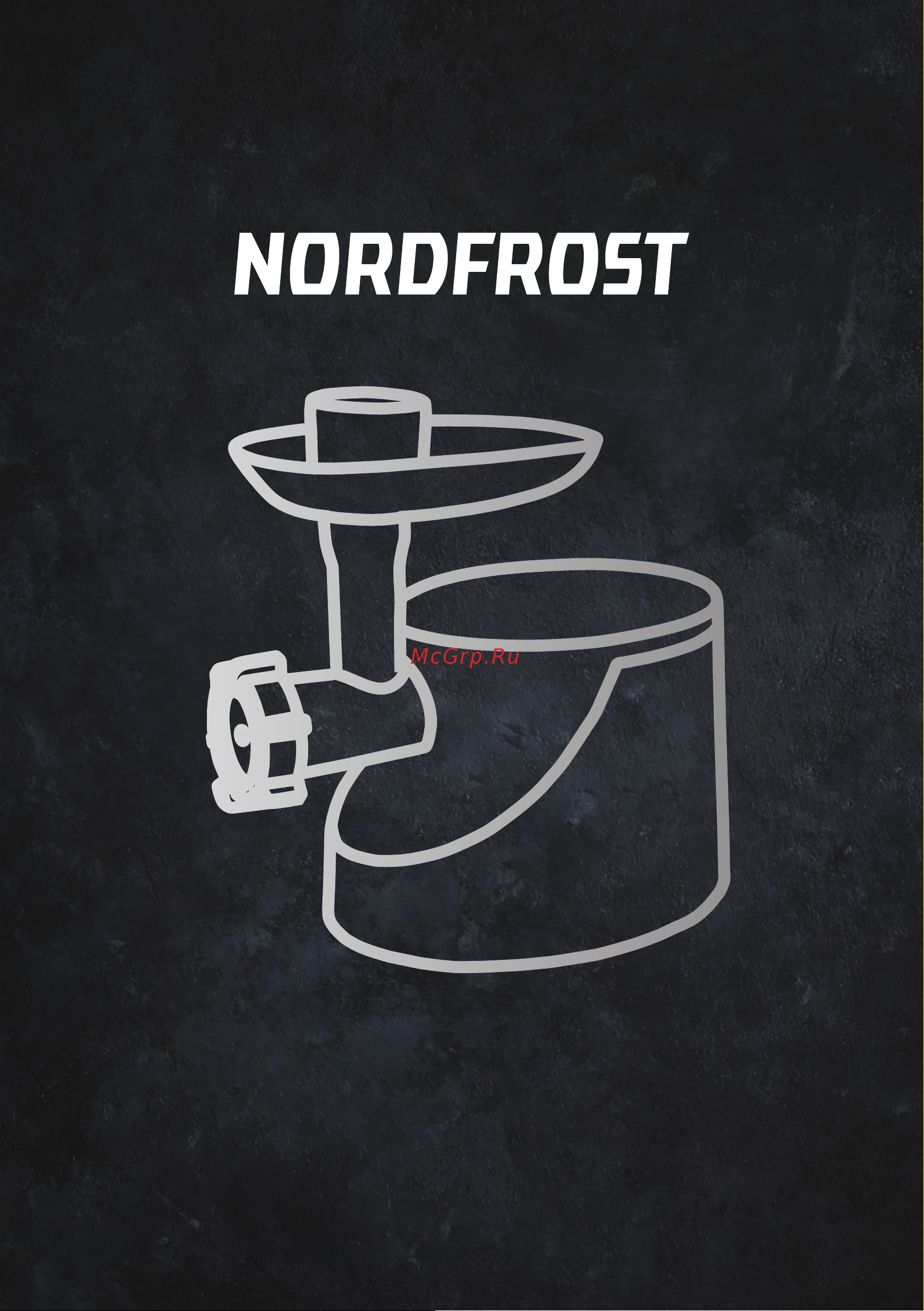 Nordfrost MG 280C Руководство по эксплуатации онлайн