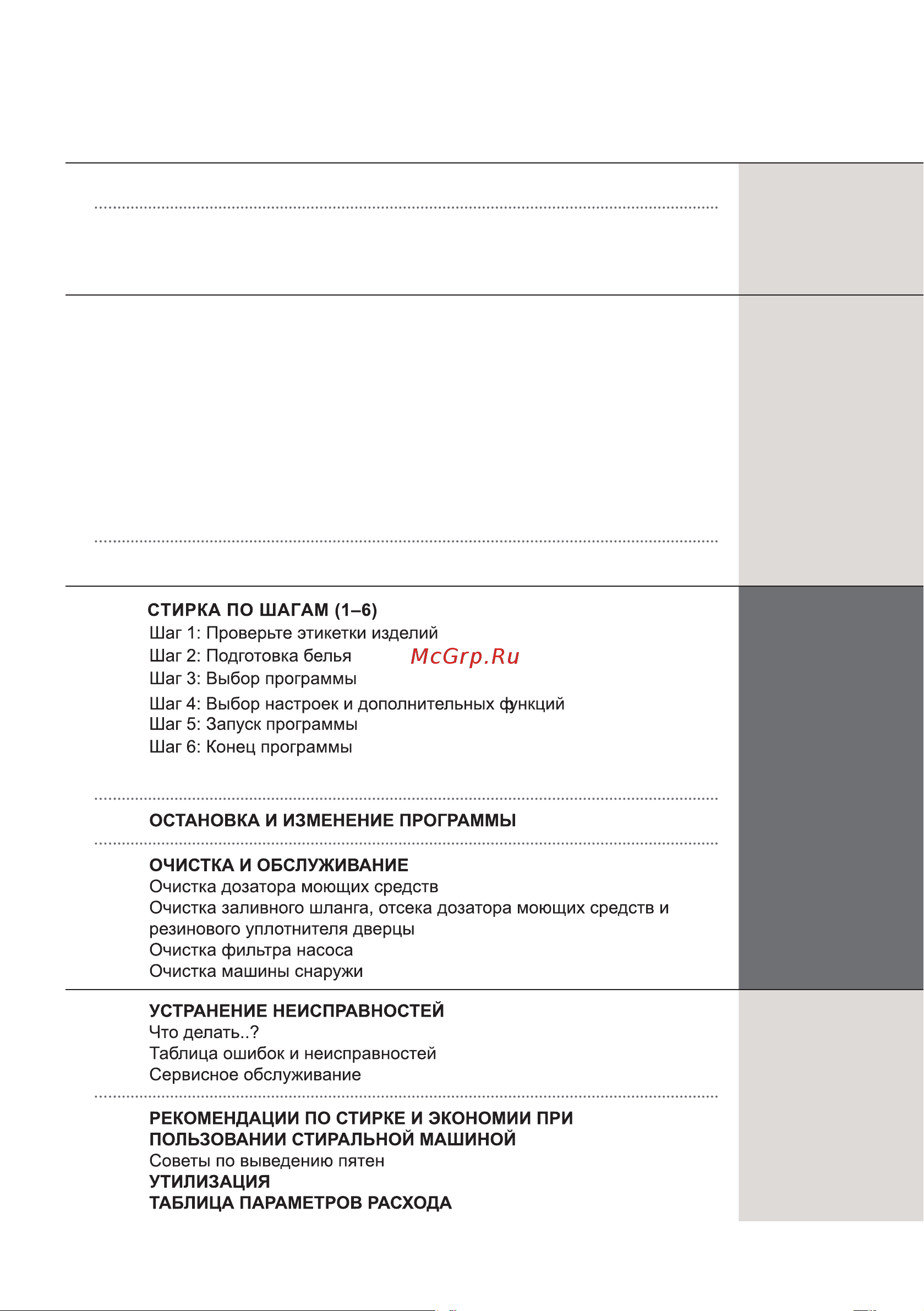 Gorenje WNGPI61SBS/C Руководство по эксплуатации онлайн [4/52] 882906