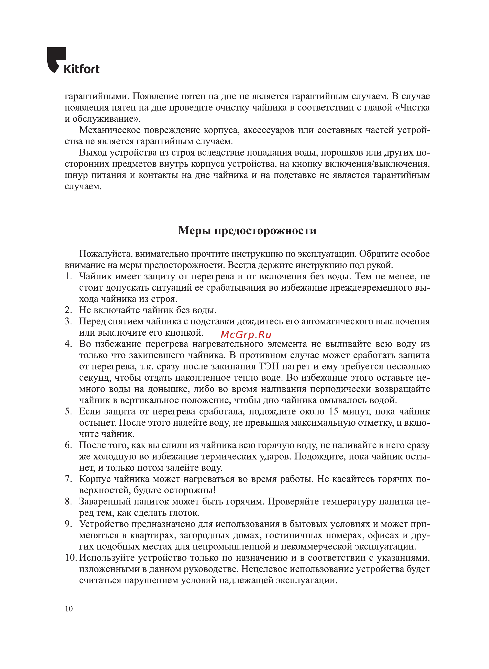 Kitfort КТ-6686 Руководство по эксплуатации онлайн [10/12] 882104
