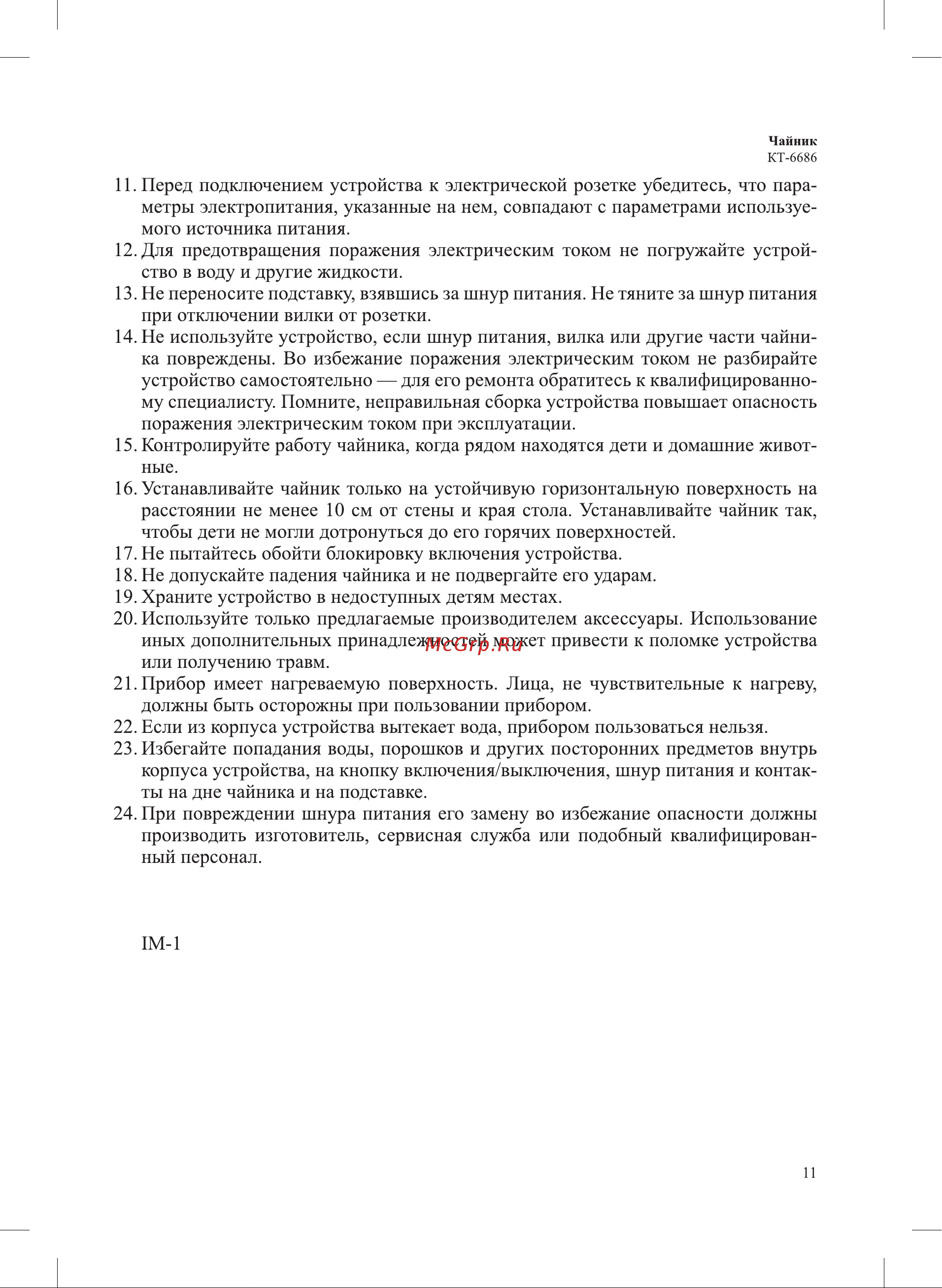 Kitfort КТ-6686 Руководство по эксплуатации онлайн [11/12] 882104