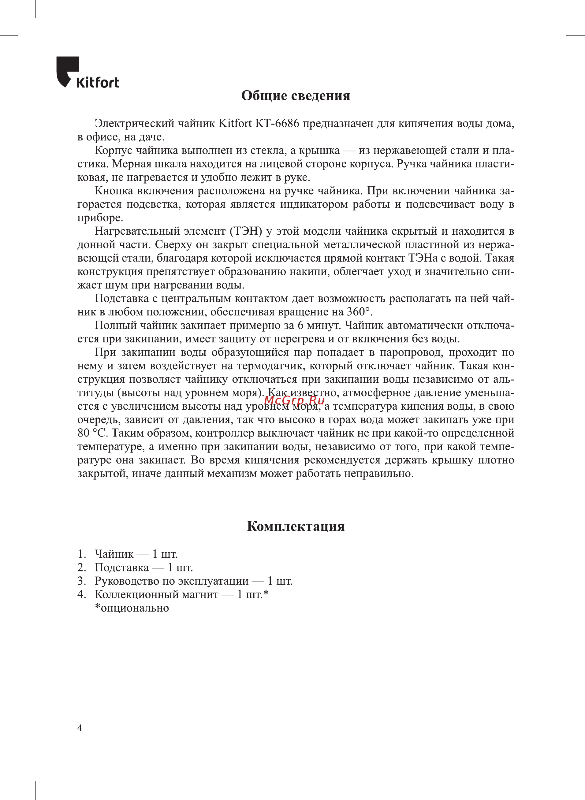 Kitfort КТ-6686 Руководство по эксплуатации онлайн [4/12] 882104