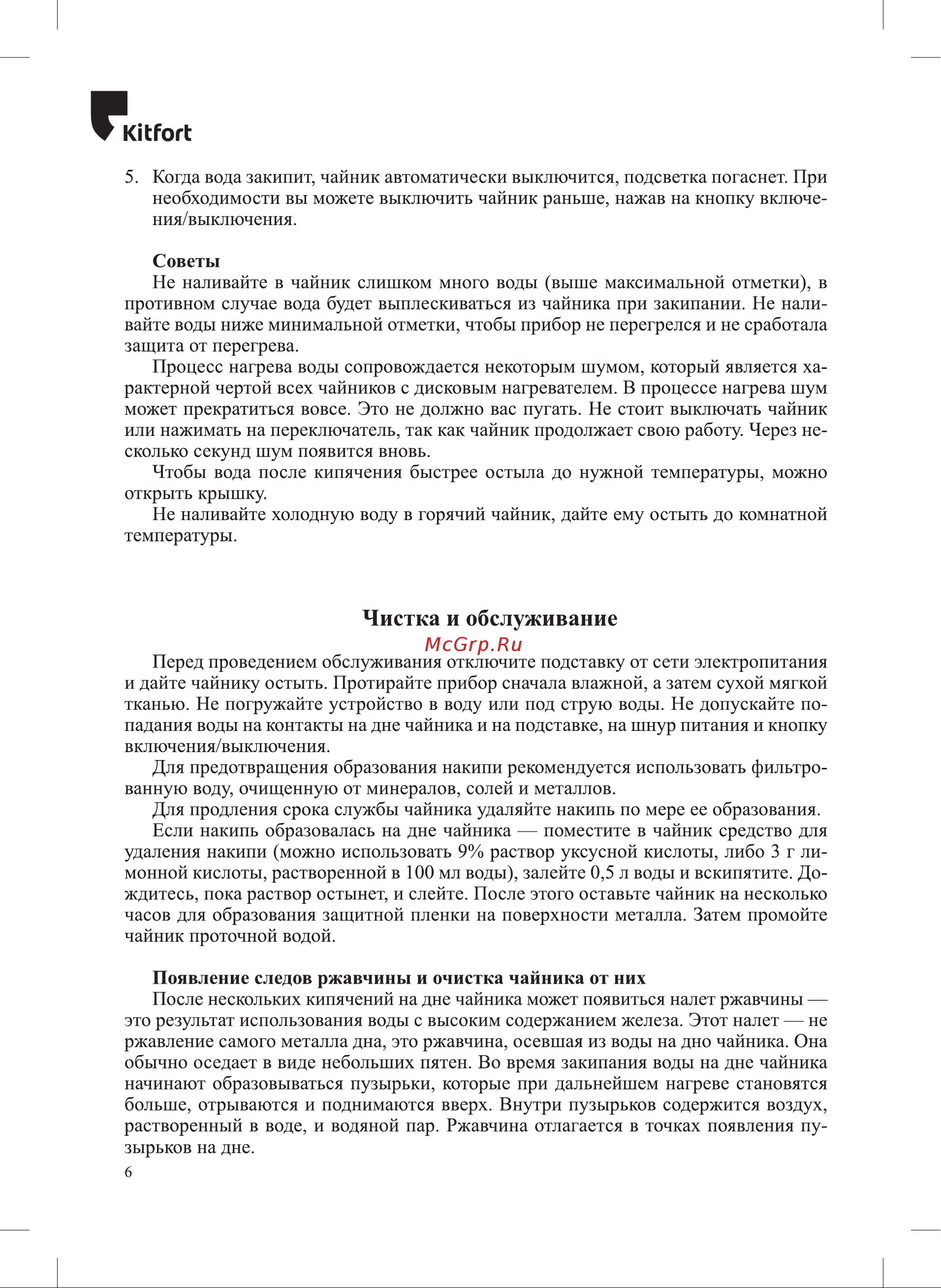 Kitfort КТ-6686 Руководство по эксплуатации онлайн [6/12] 882104