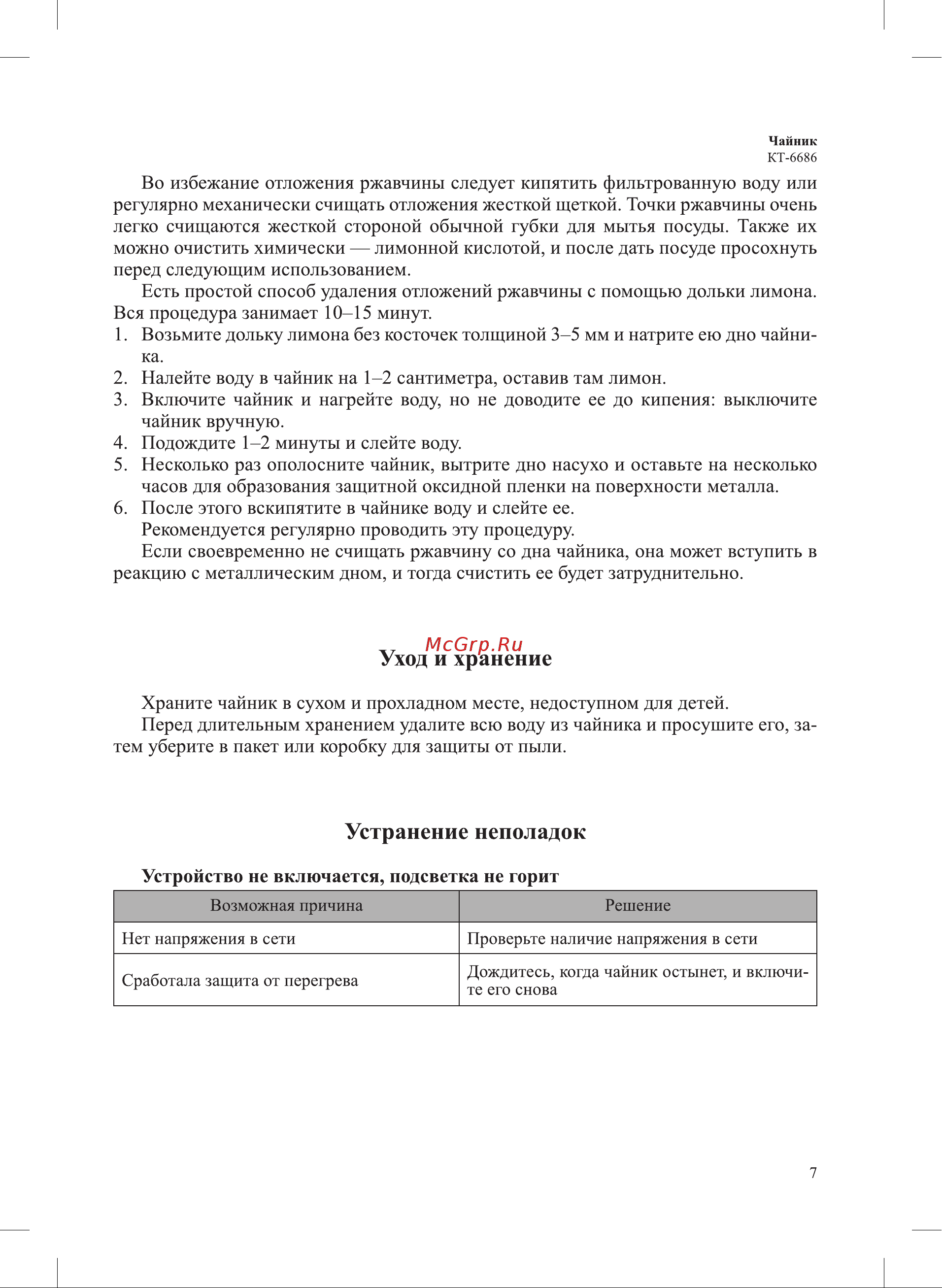 Kitfort КТ-6686 Руководство по эксплуатации онлайн [7/12] 882104