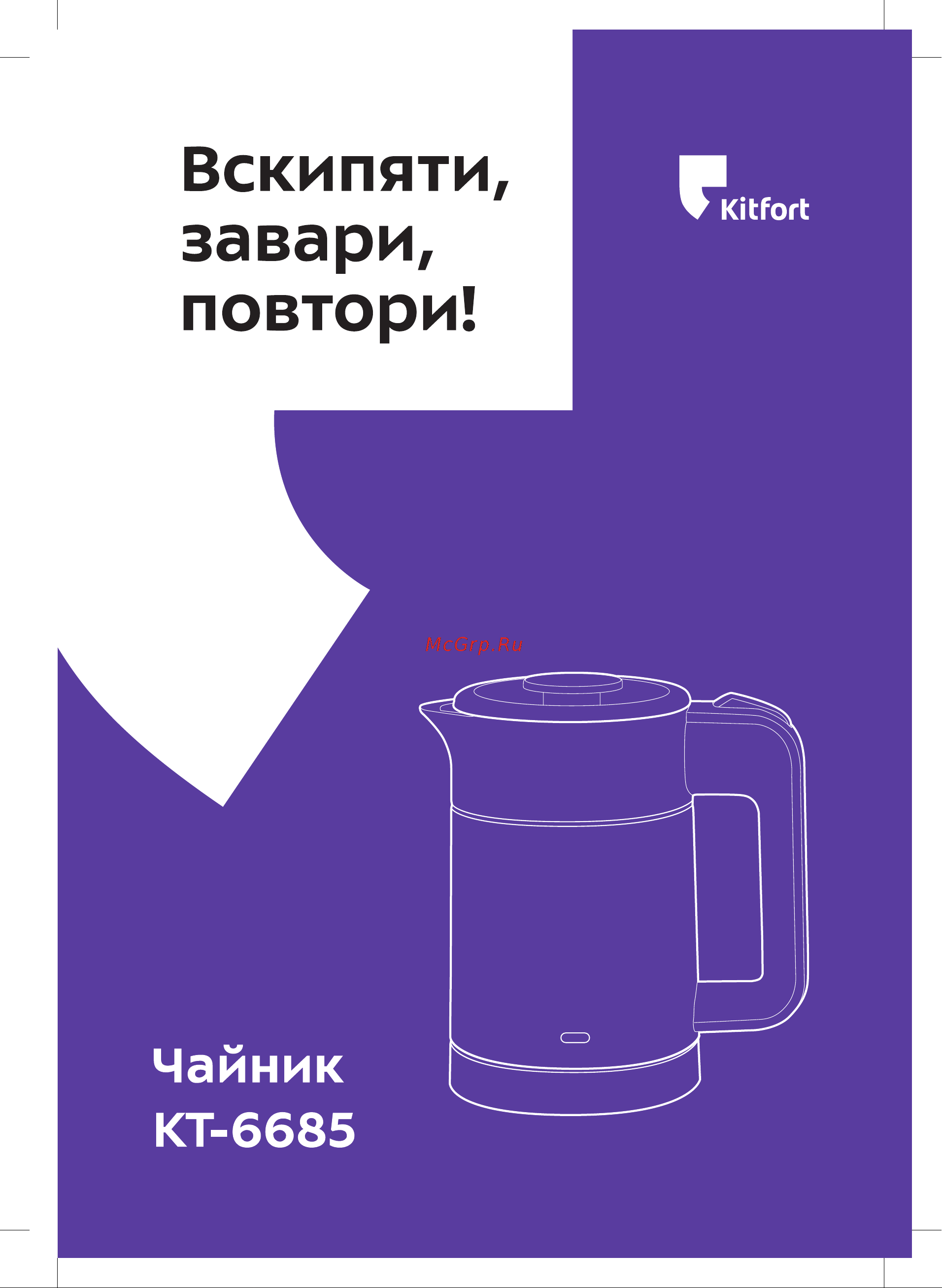Kitfort КТ-6685 Руководство по эксплуатации онлайн